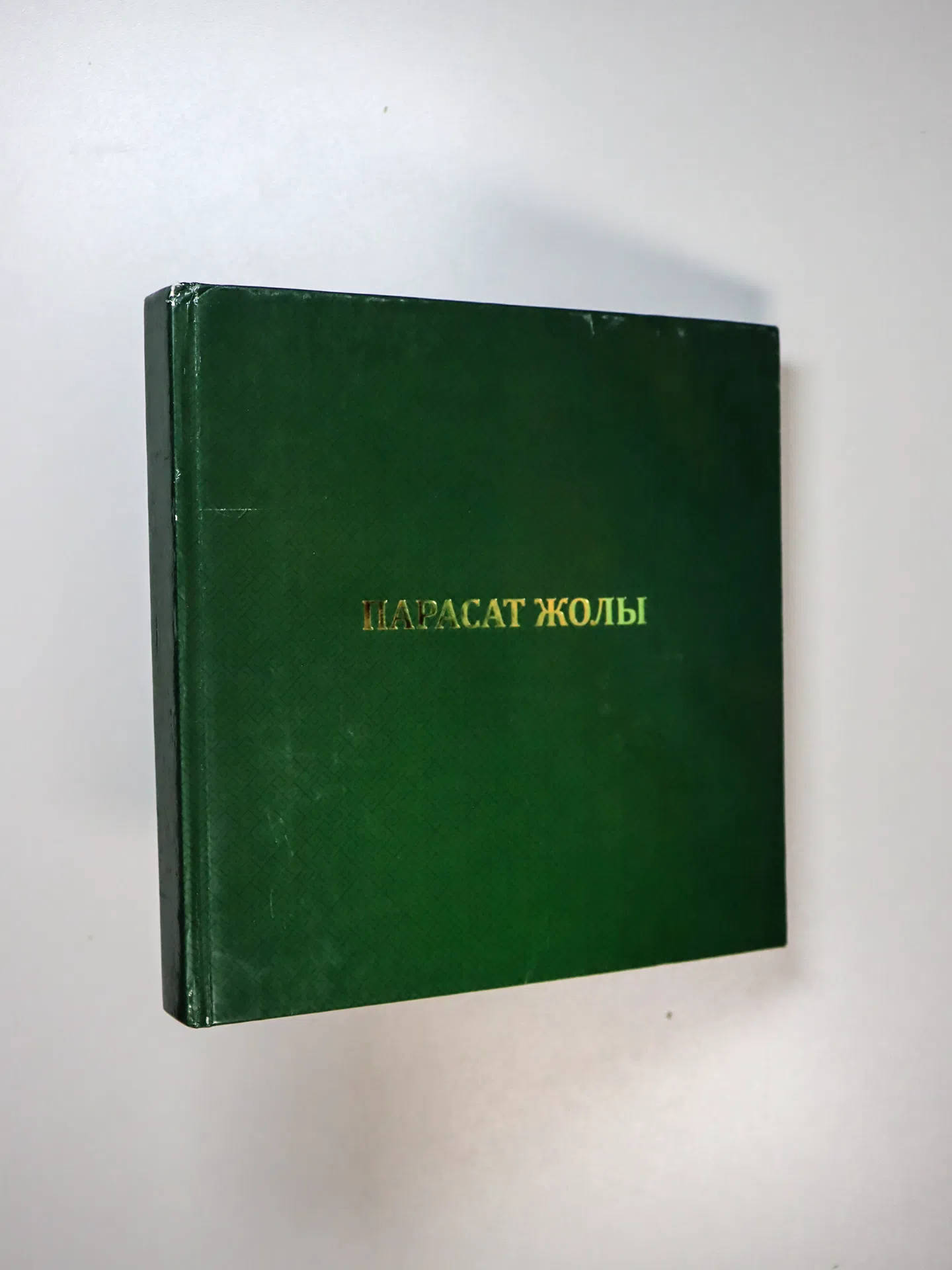 Андас Қажет, Шаянбаева Баян. Парасат жолы