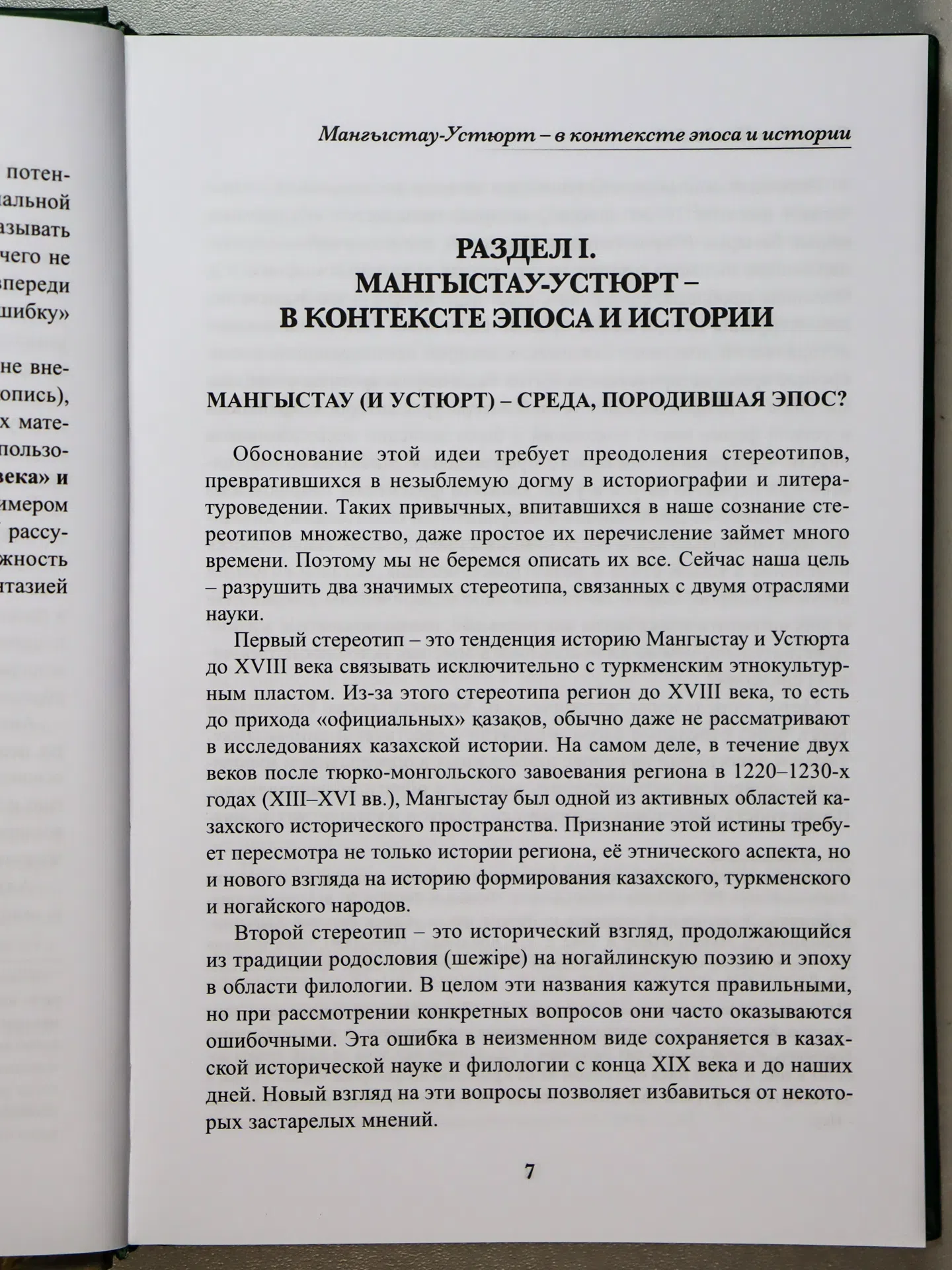 Кондыбай Серикбол. ЕСЕН-ҚАЗАҚ