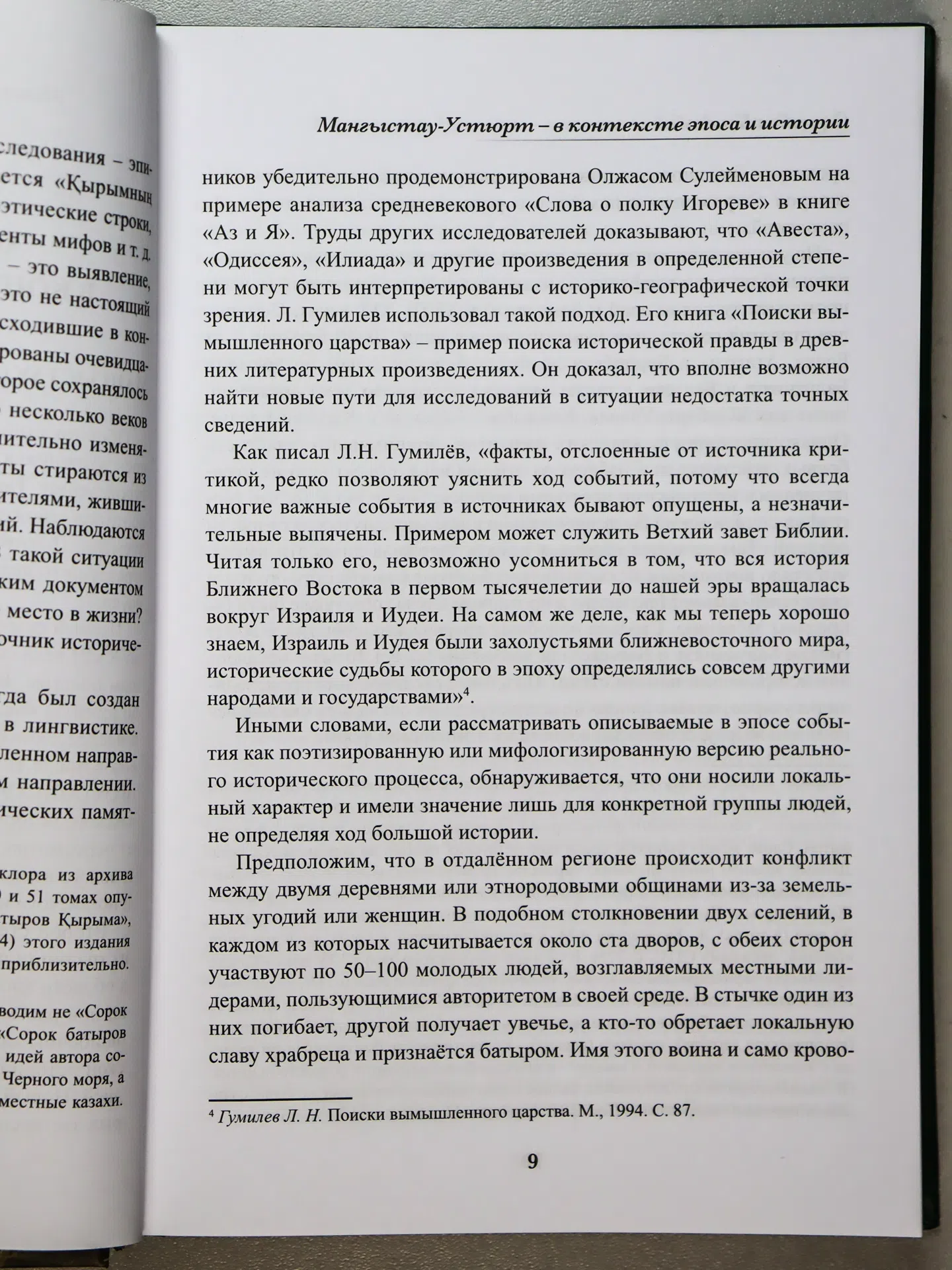 Кондыбай Серикбол. ЕСЕН-ҚАЗАҚ