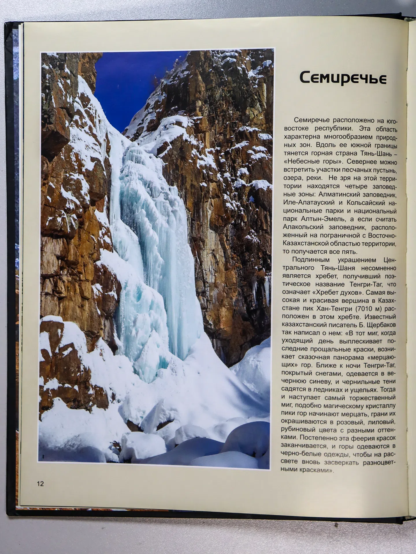 Якушкин Владислав. Казахстан. Краски природы
