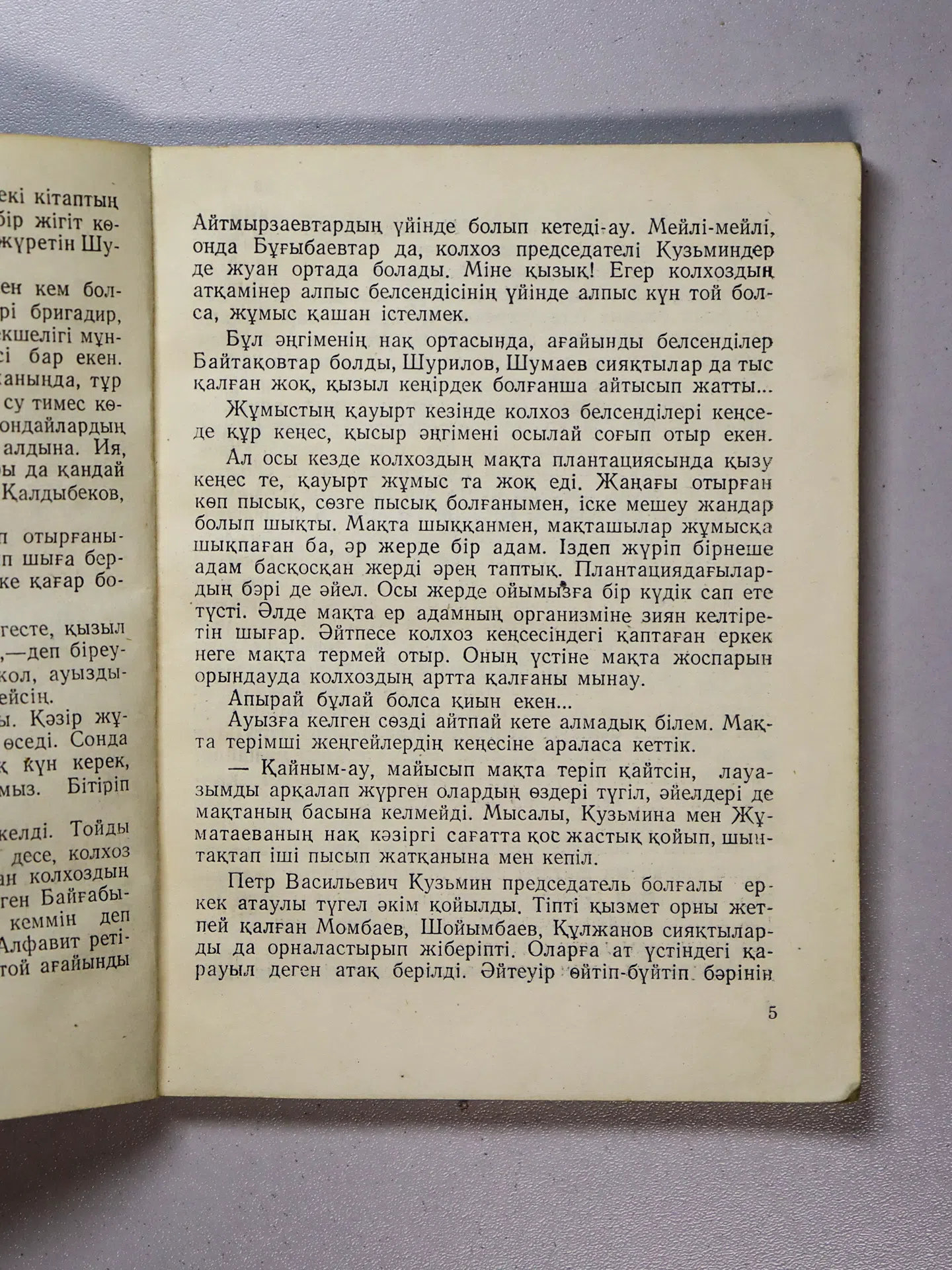 Қыдырбекұлы Балғабек. Ешкімге айтпа