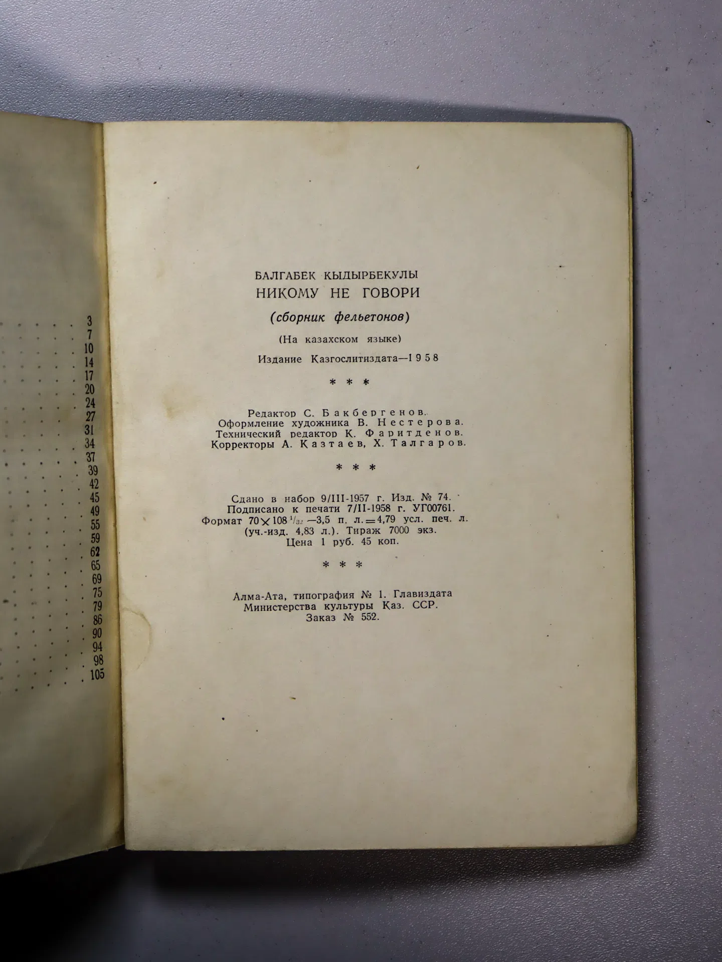 Қыдырбекұлы Балғабек. Ешкімге айтпа