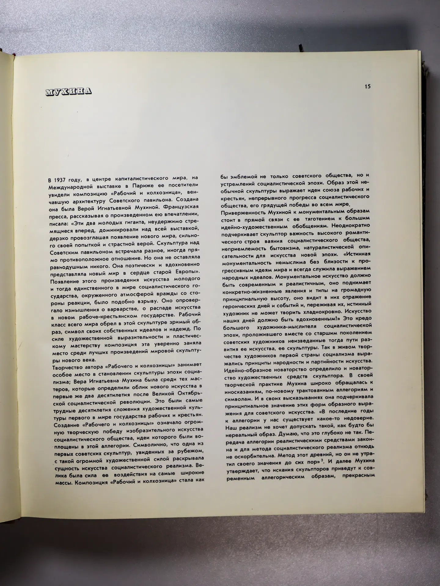 Валериус Сарра Самуиловна. Скульптура нового мира. Проблемные очерки