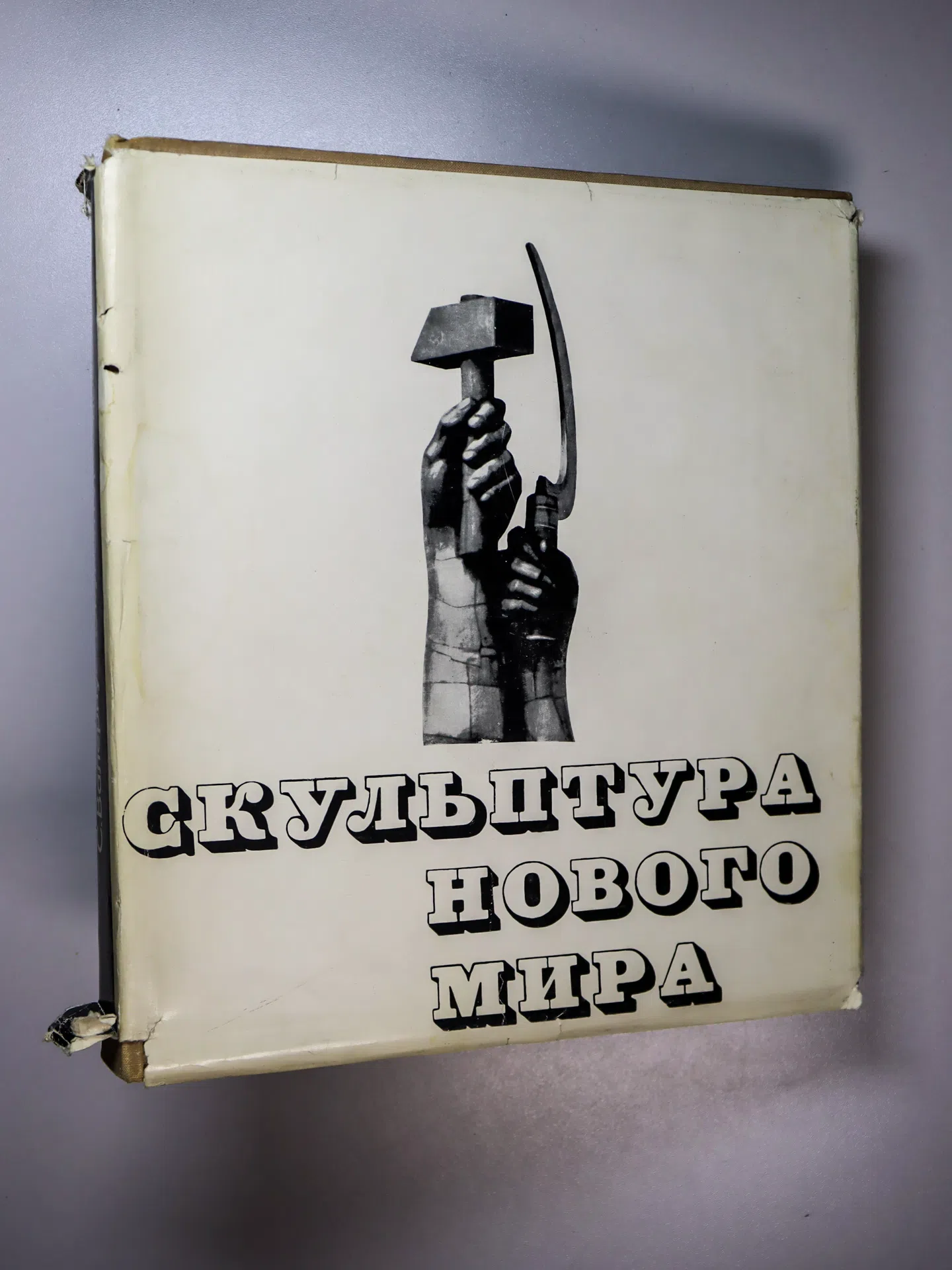 Валериус Сарра Самуиловна. Скульптура нового мира. Проблемные очерки