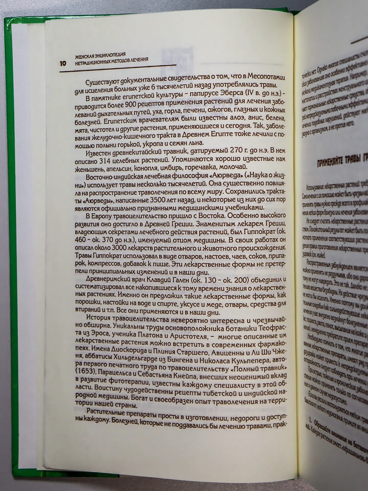 Мельникова О. Женская энциклопедия нетрадиционных методов лечения