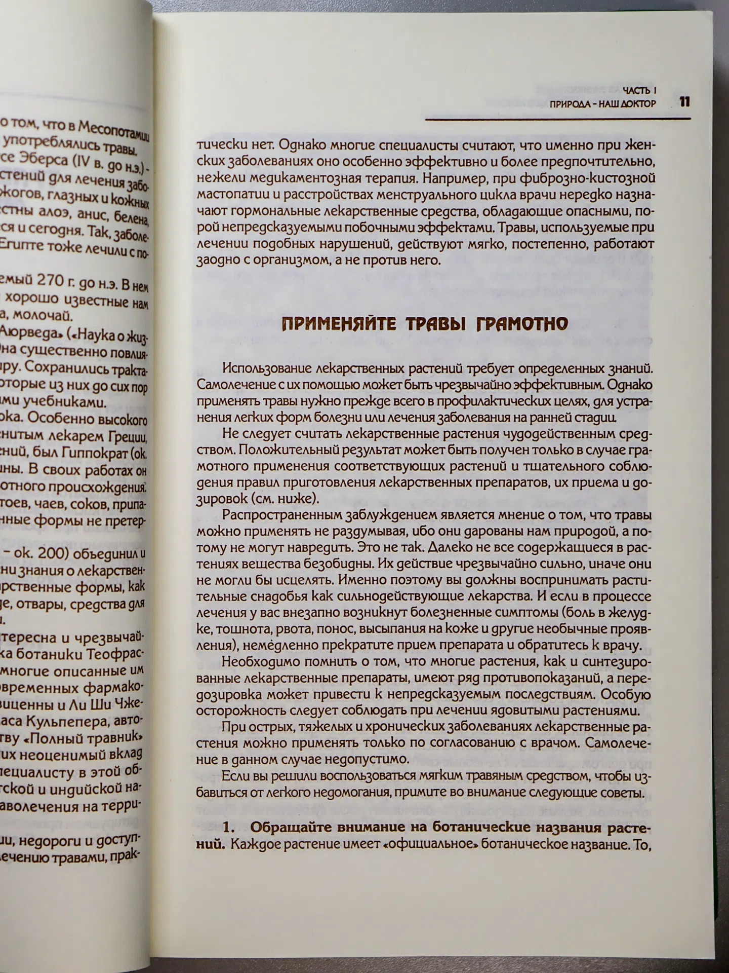 Мельникова О. Женская энциклопедия нетрадиционных методов лечения