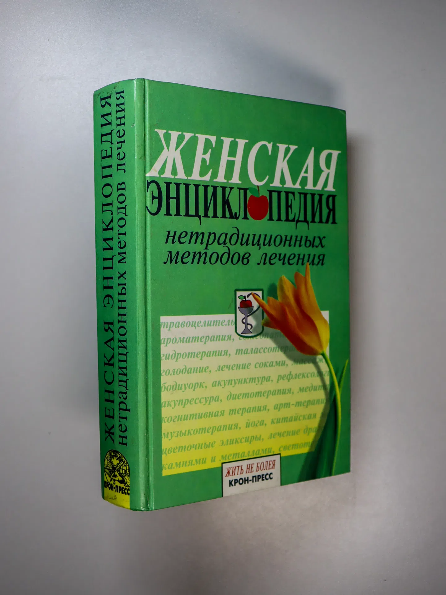 Мельникова О. Женская энциклопедия нетрадиционных методов лечения