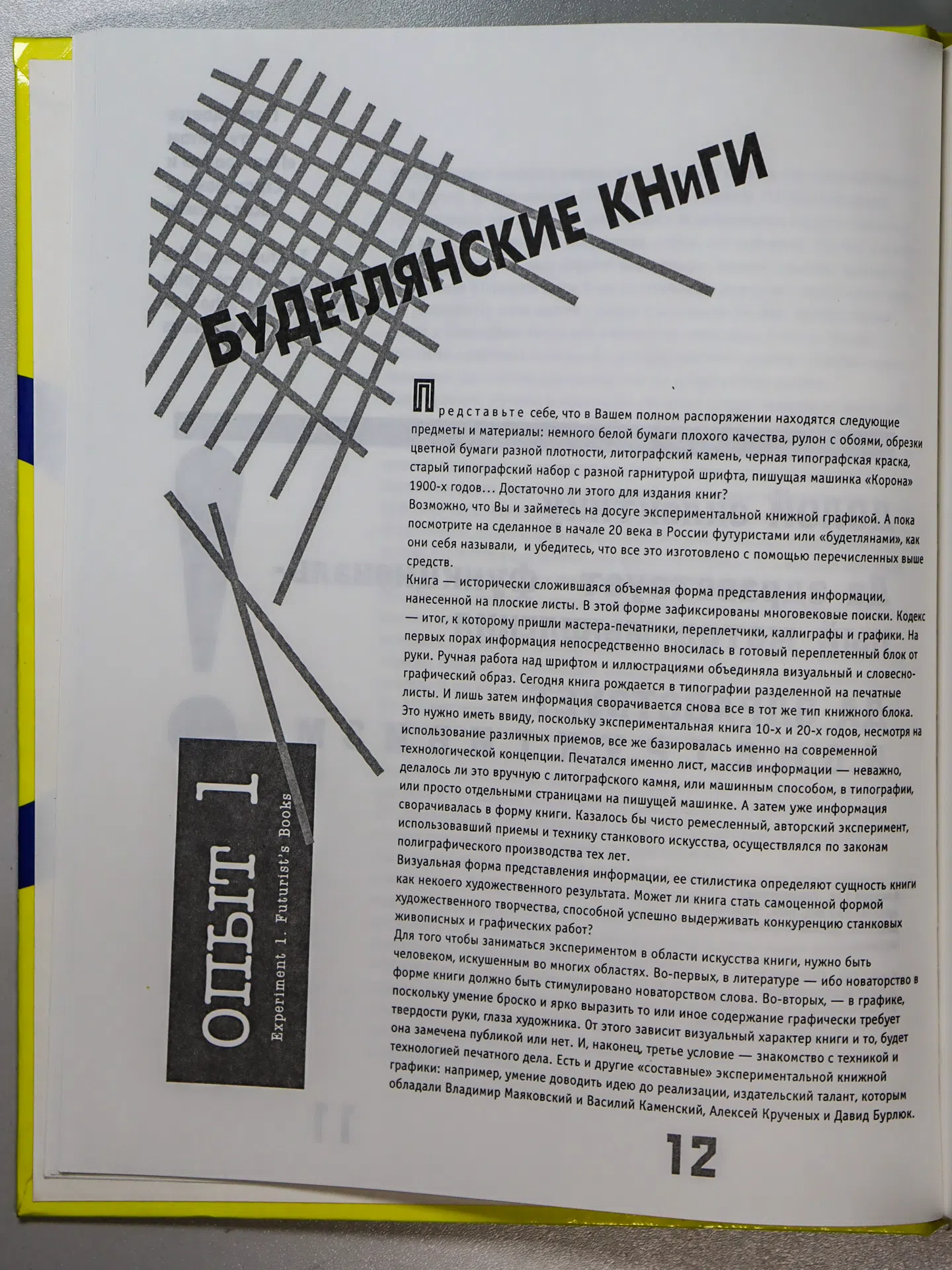 Лаврентьев Александр. Лаборатория конструктивизма. Опыты графического моделирования