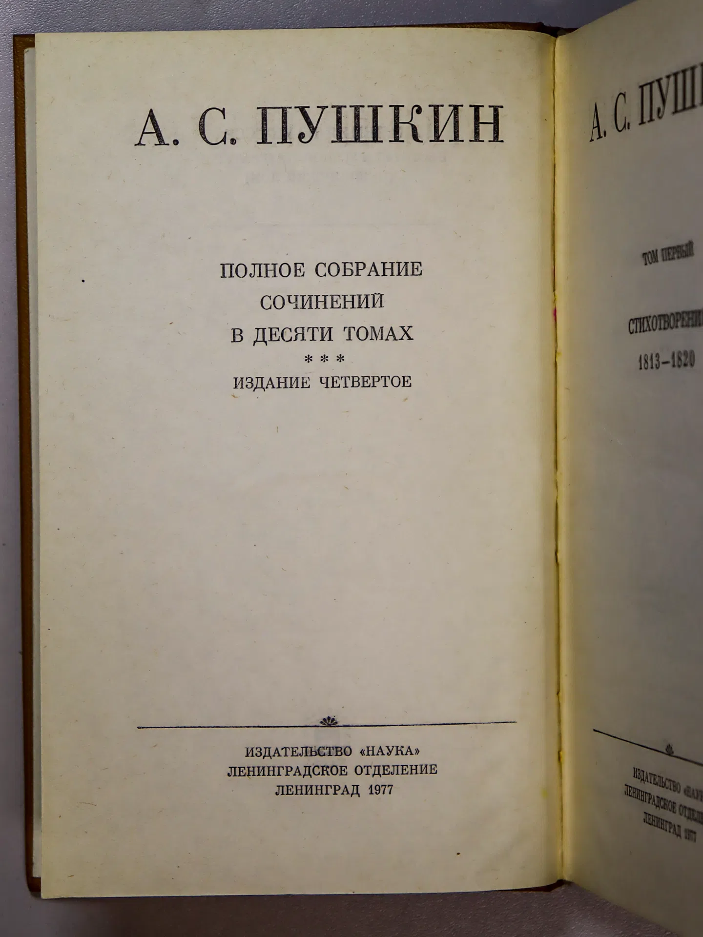 Пушкин Александр. Полное собрание сочинений в десяти томах