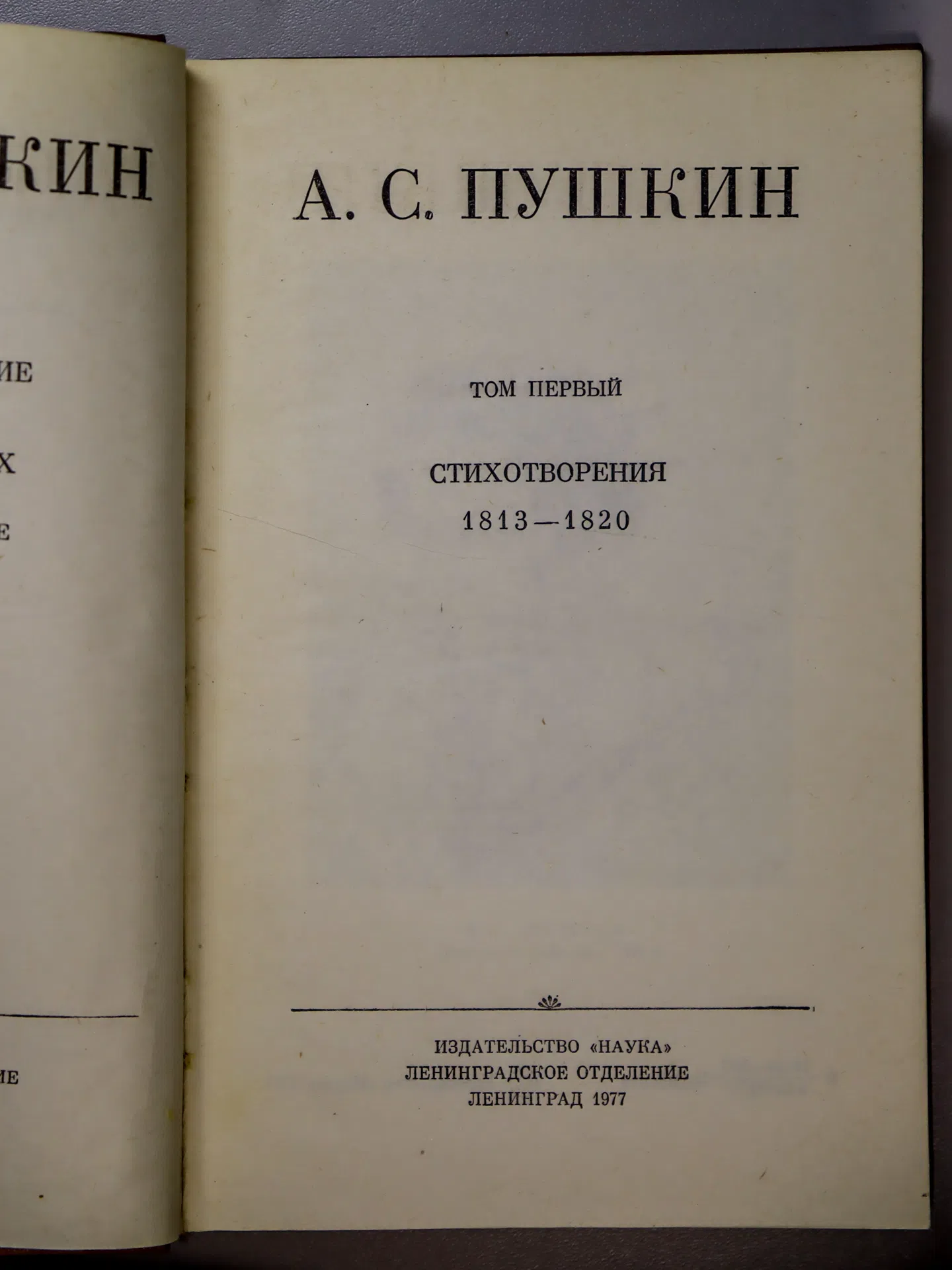 Пушкин Александр. Полное собрание сочинений в десяти томах