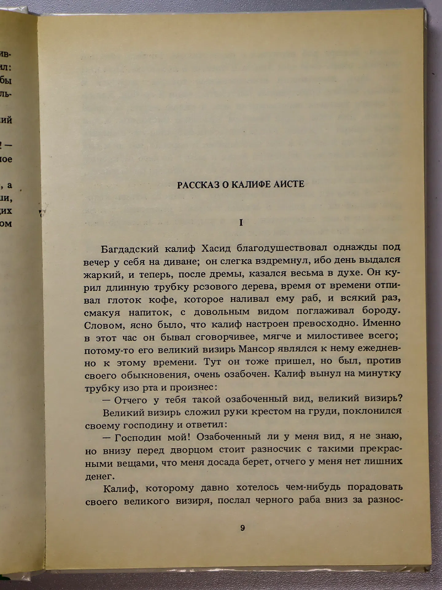 Гауф Вильгельм. Сказки. Тома 1–2