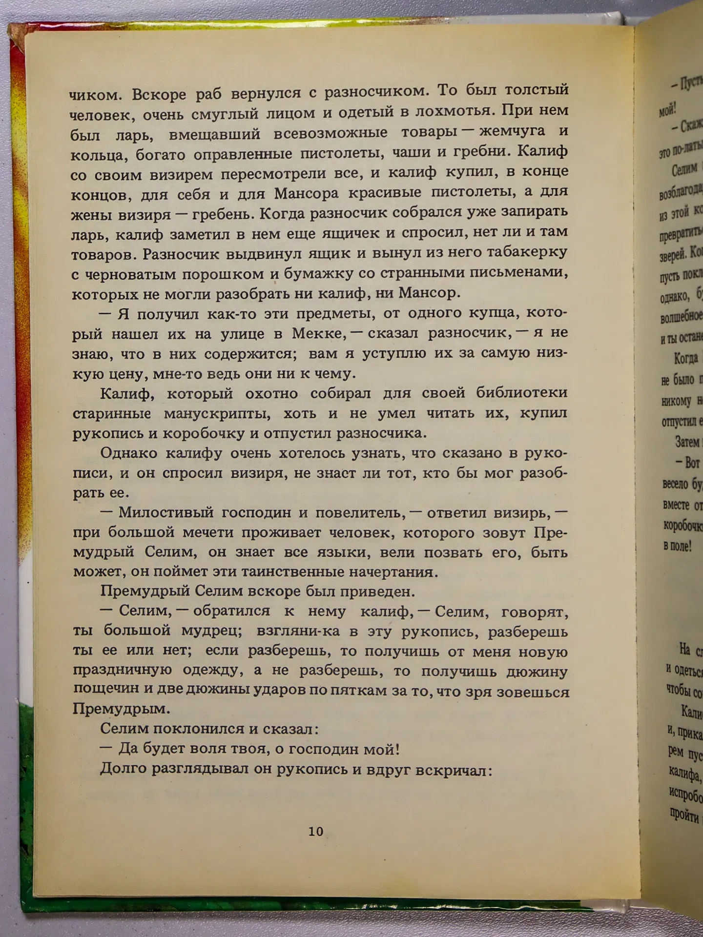 Гауф Вильгельм. Сказки. Тома 1–2
