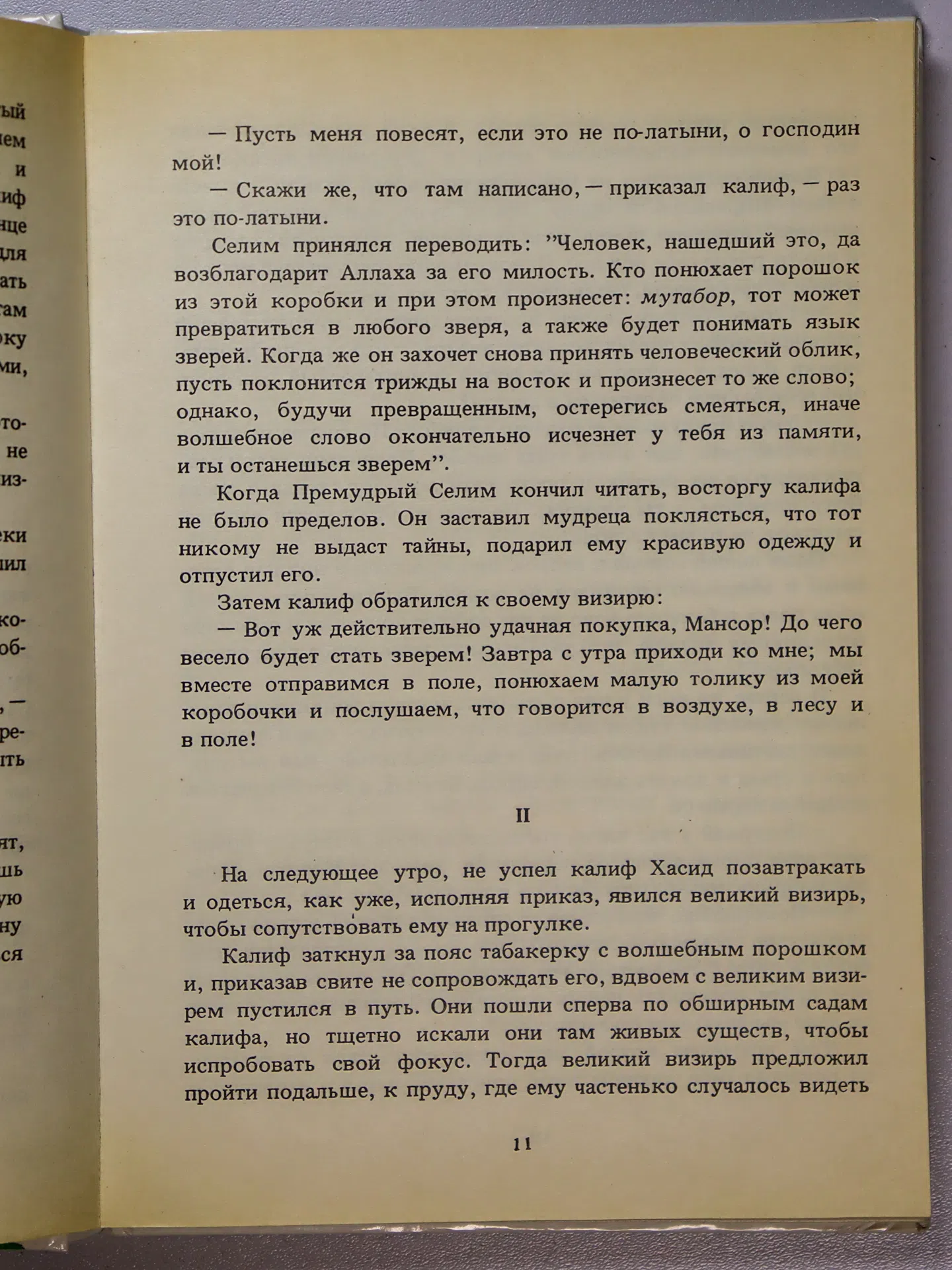 Гауф Вильгельм. Сказки. Тома 1–2