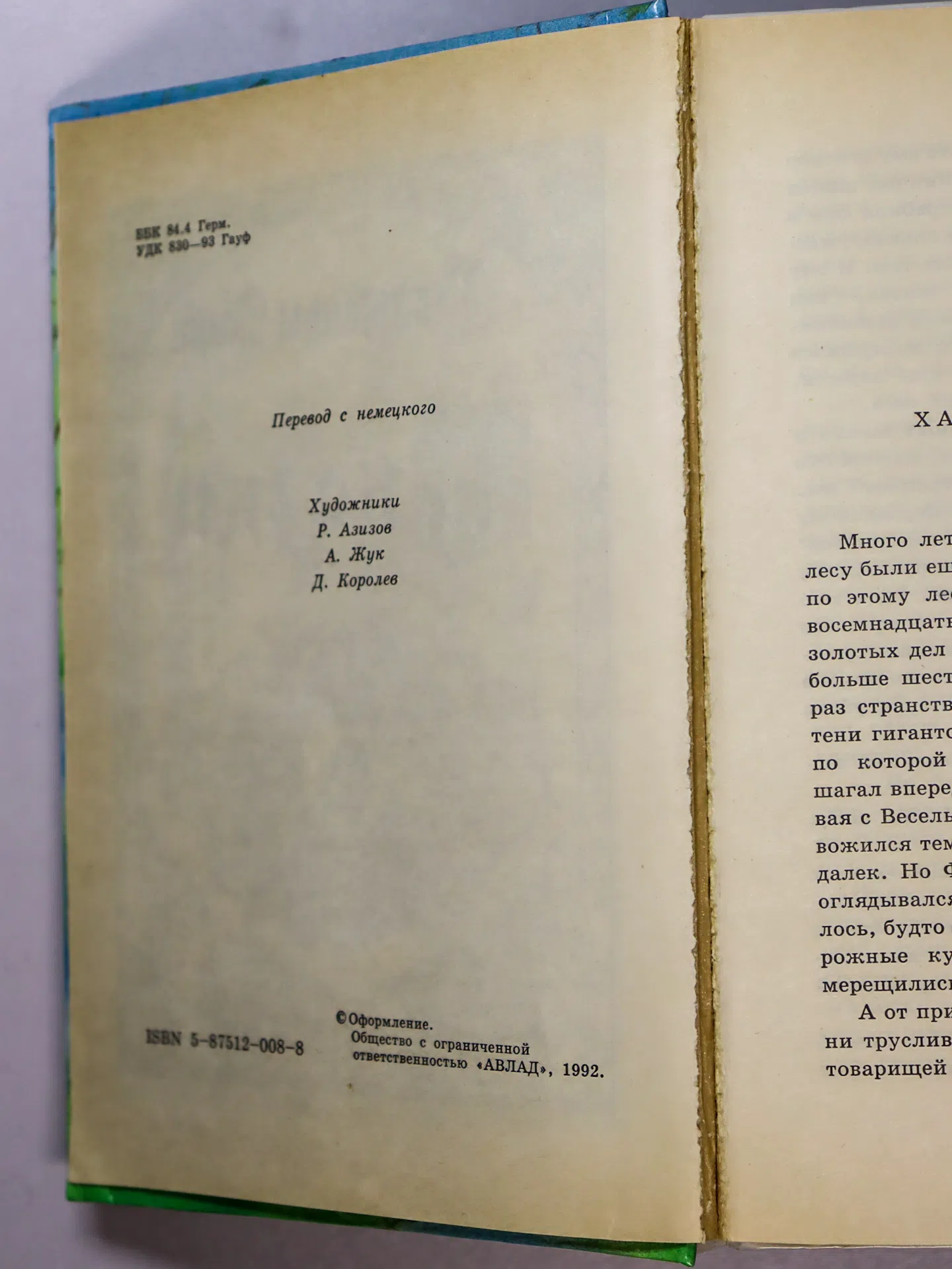 Гауф Вильгельм. Сказки. Тома 1–2