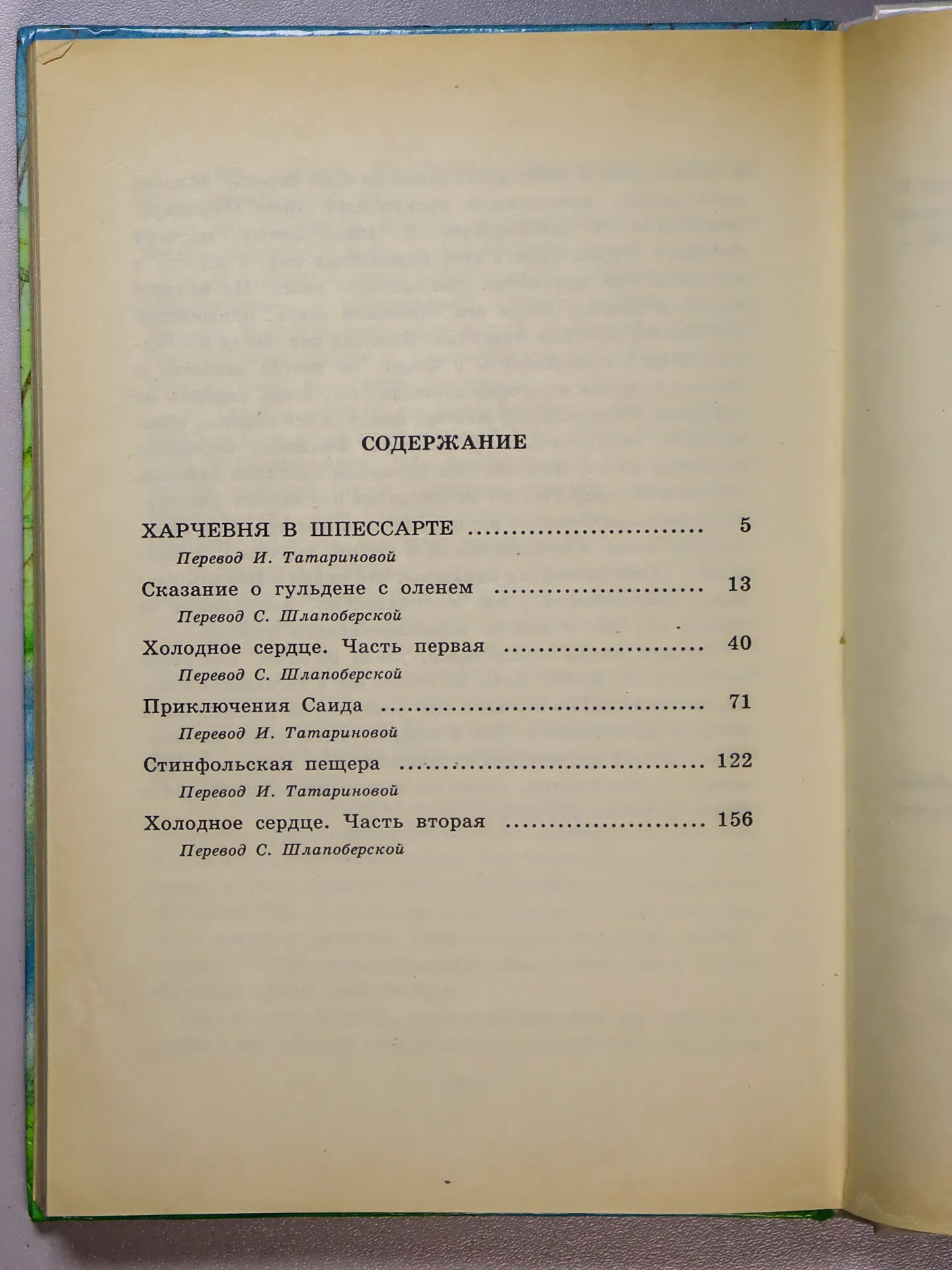 Гауф Вильгельм. Сказки. Тома 1–2
