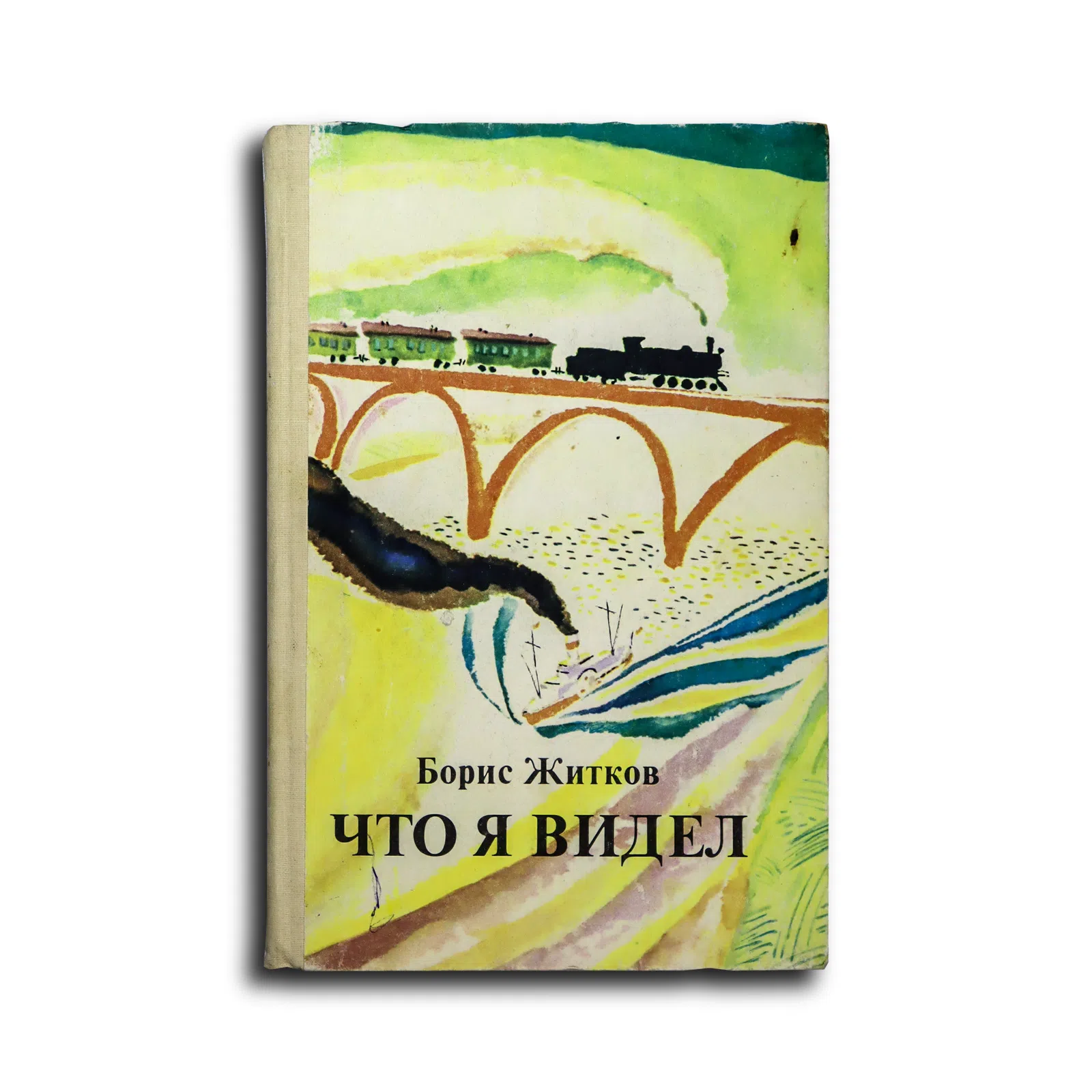 Житков Борис. Что я видел. Рассказы