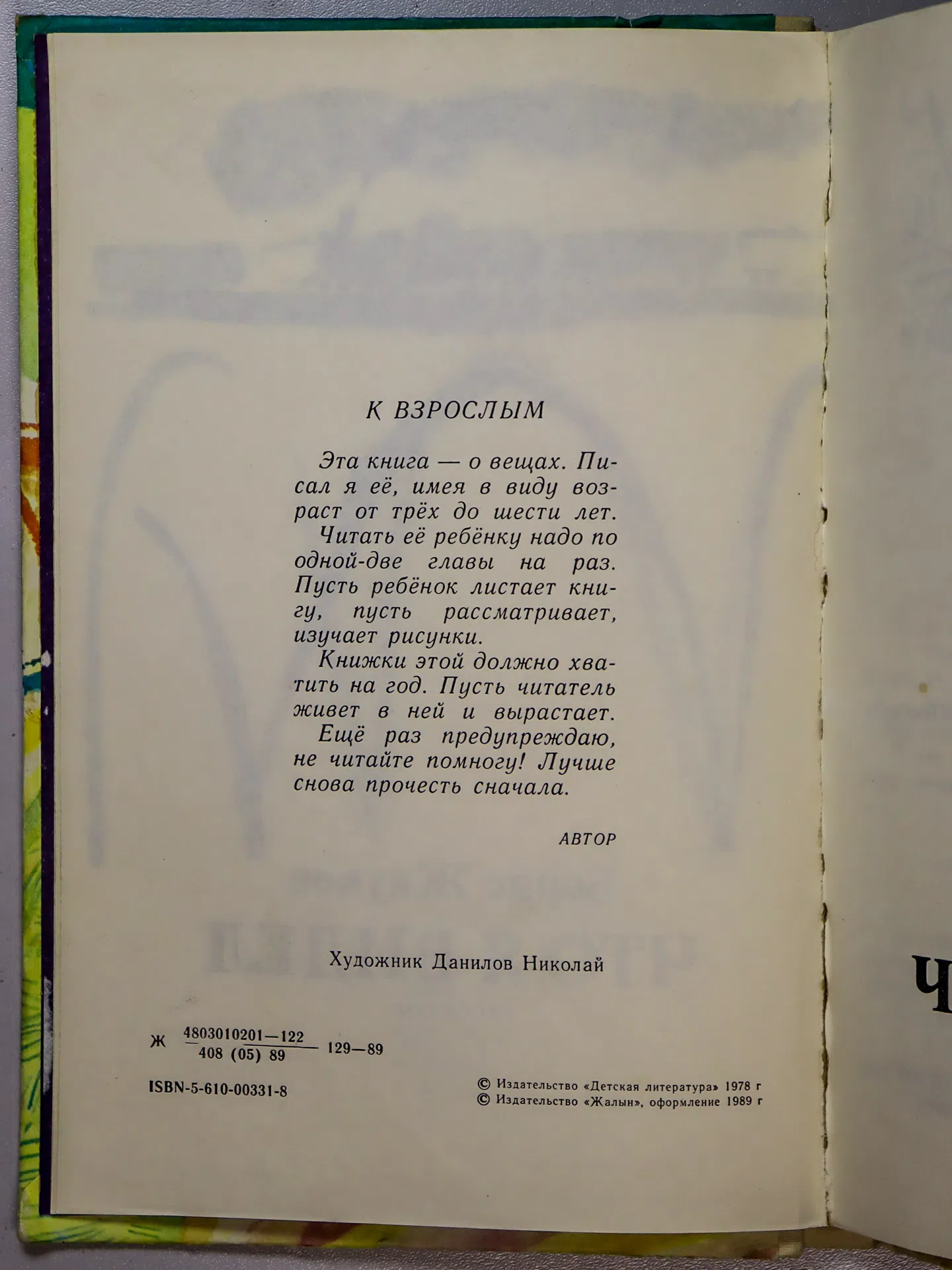 Житков Борис. Что я видел. Рассказы