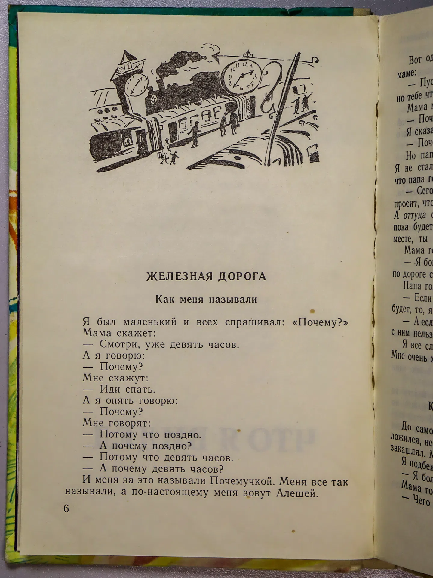 Житков Борис. Что я видел. Рассказы