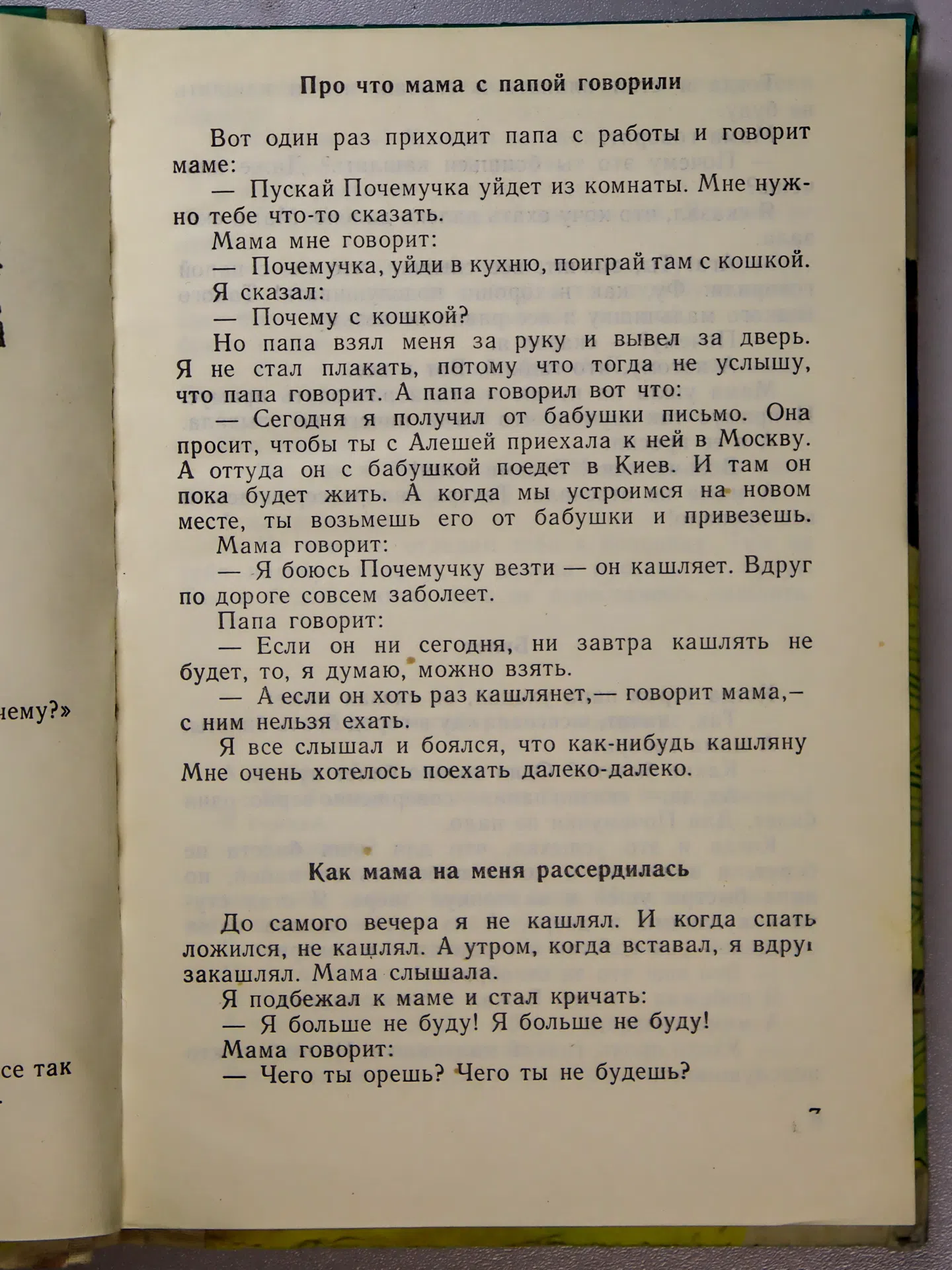 Житков Борис. Что я видел. Рассказы