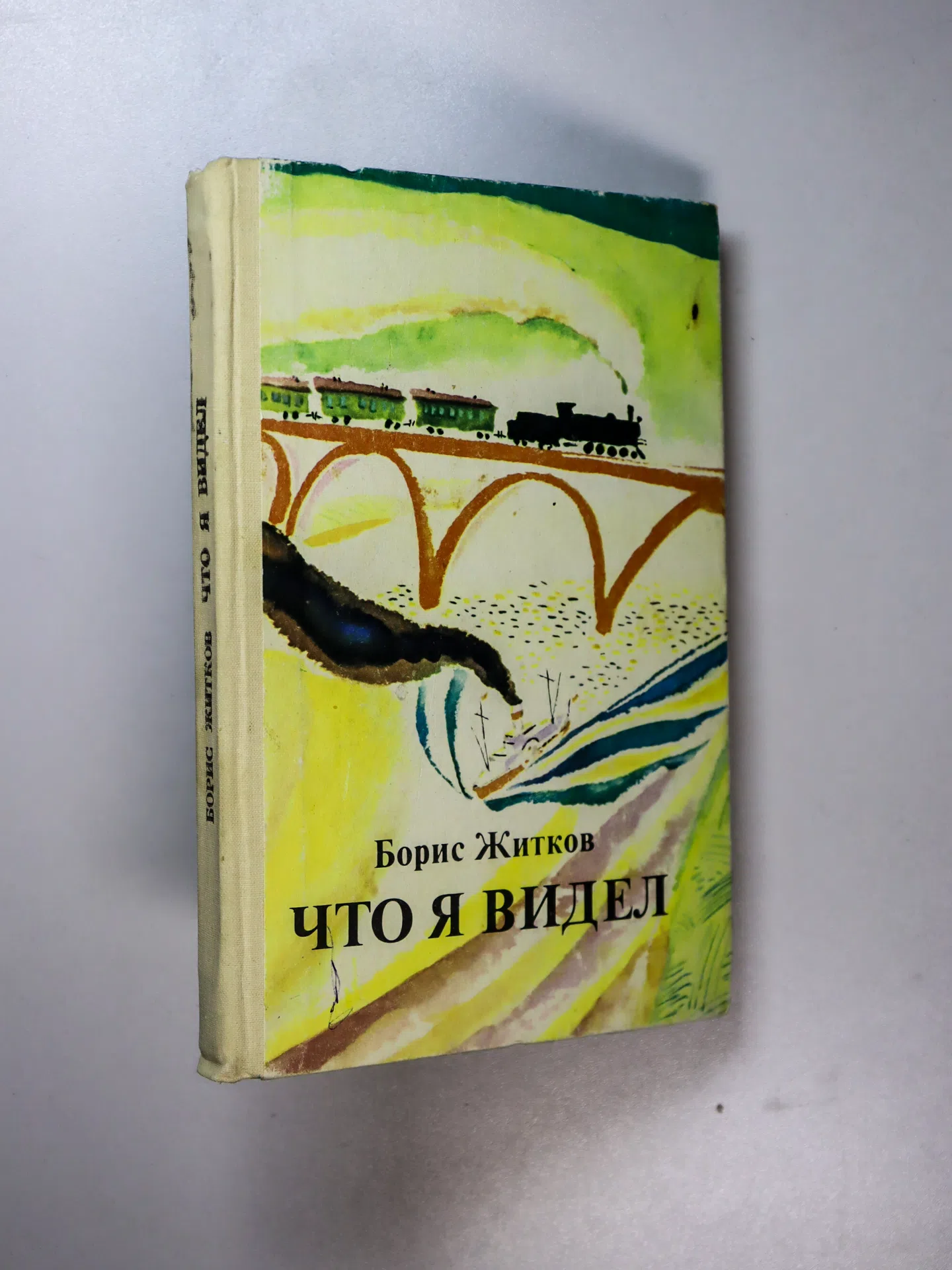 Житков Борис. Что я видел. Рассказы