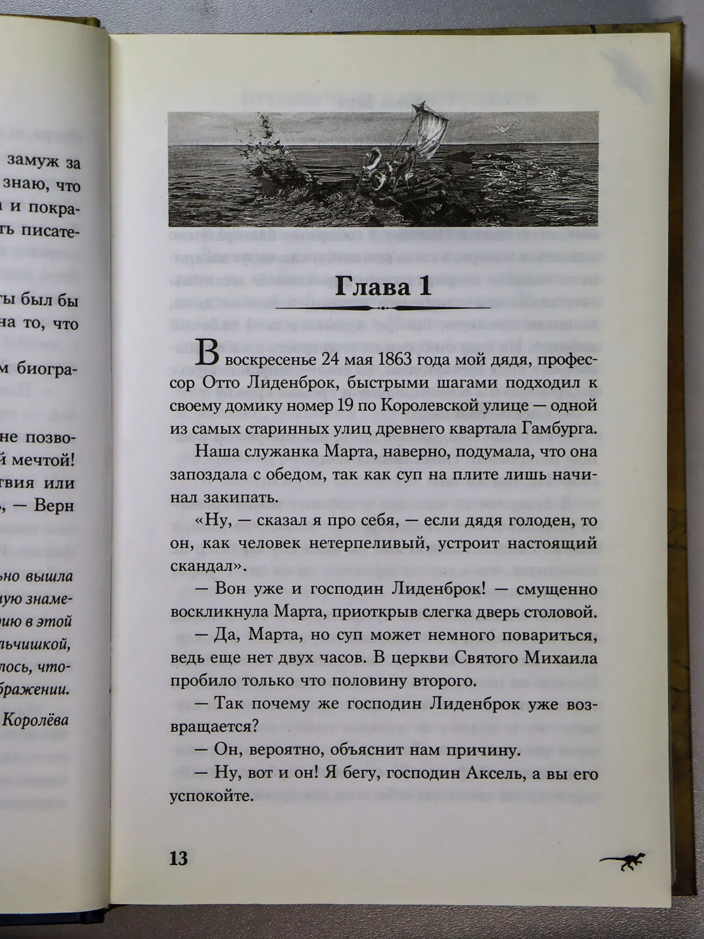 Верн Жюль. Путешествие к центру Земли