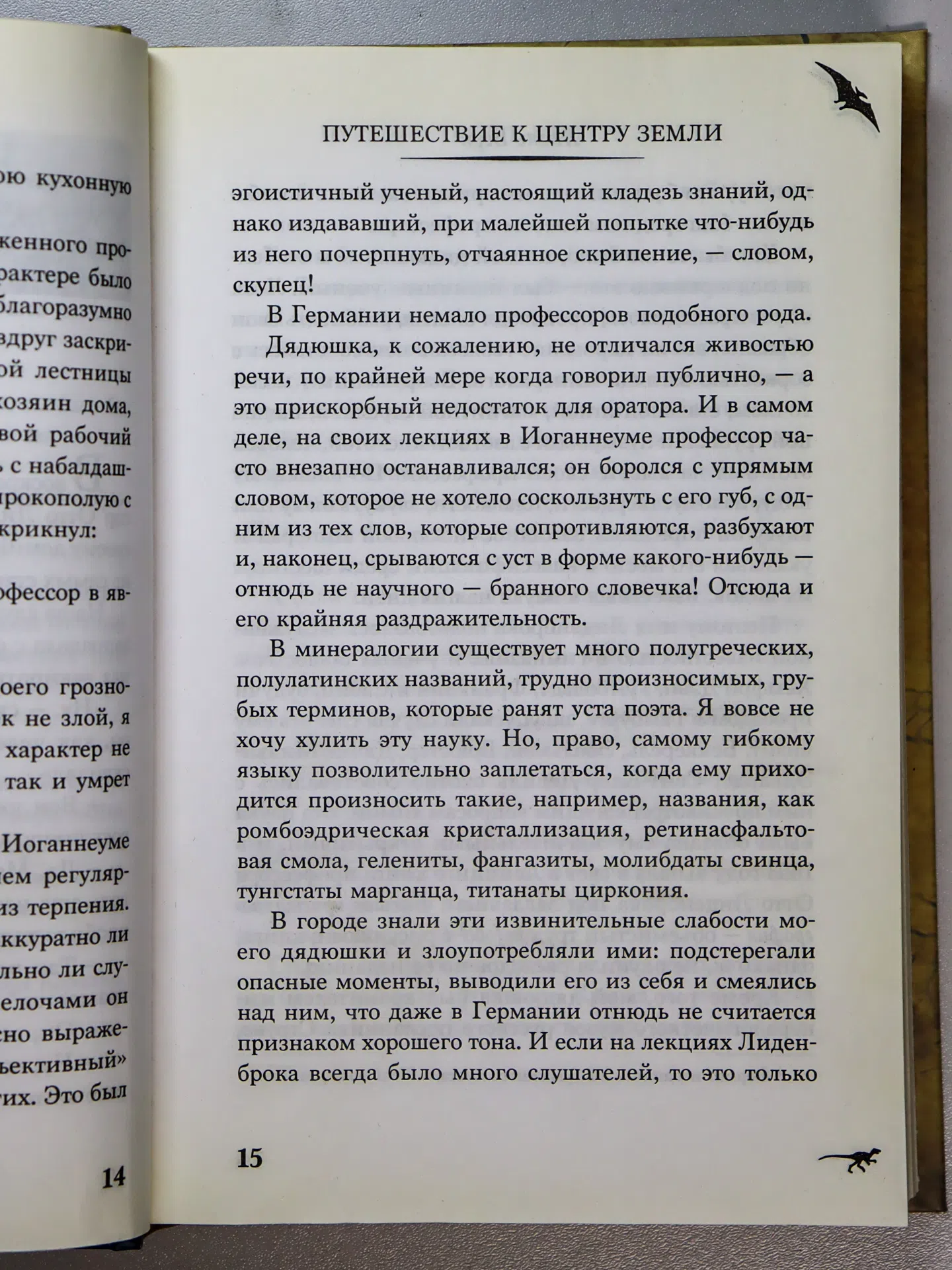 Верн Жюль. Путешествие к центру Земли