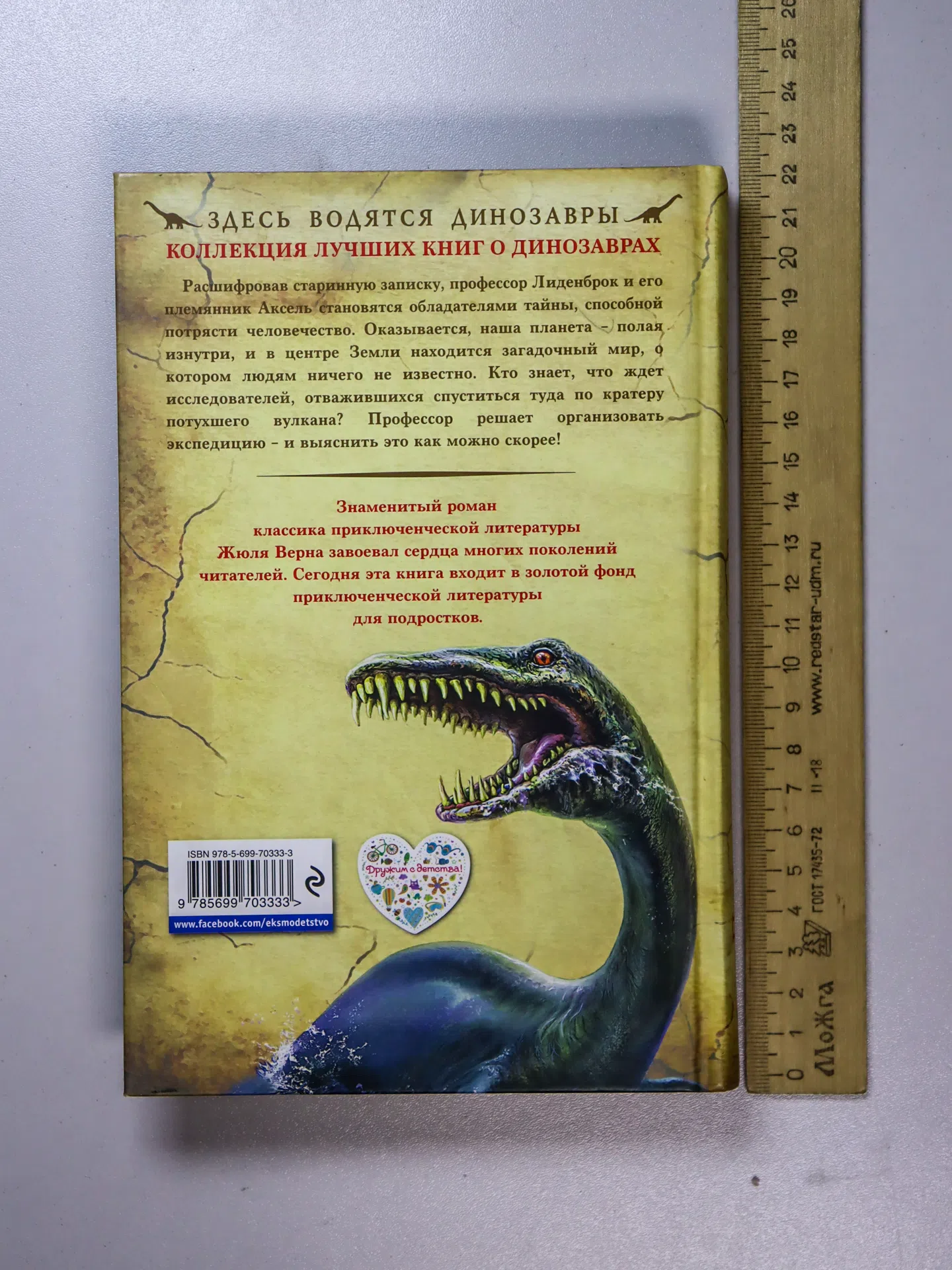 Верн Жюль. Путешествие к центру Земли