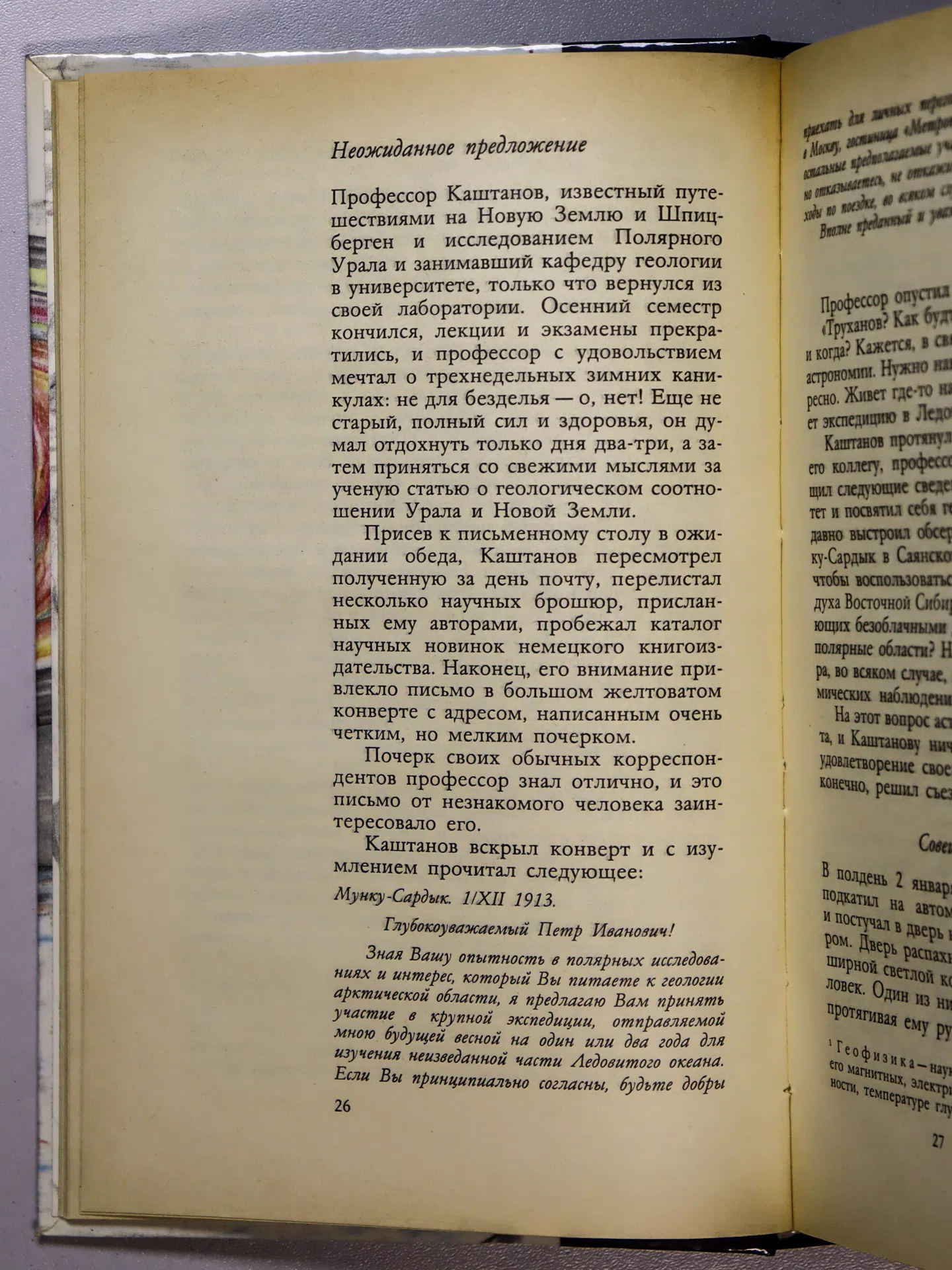 Обручев Владимир Афанасьевич. Плутония. Земля Санникова