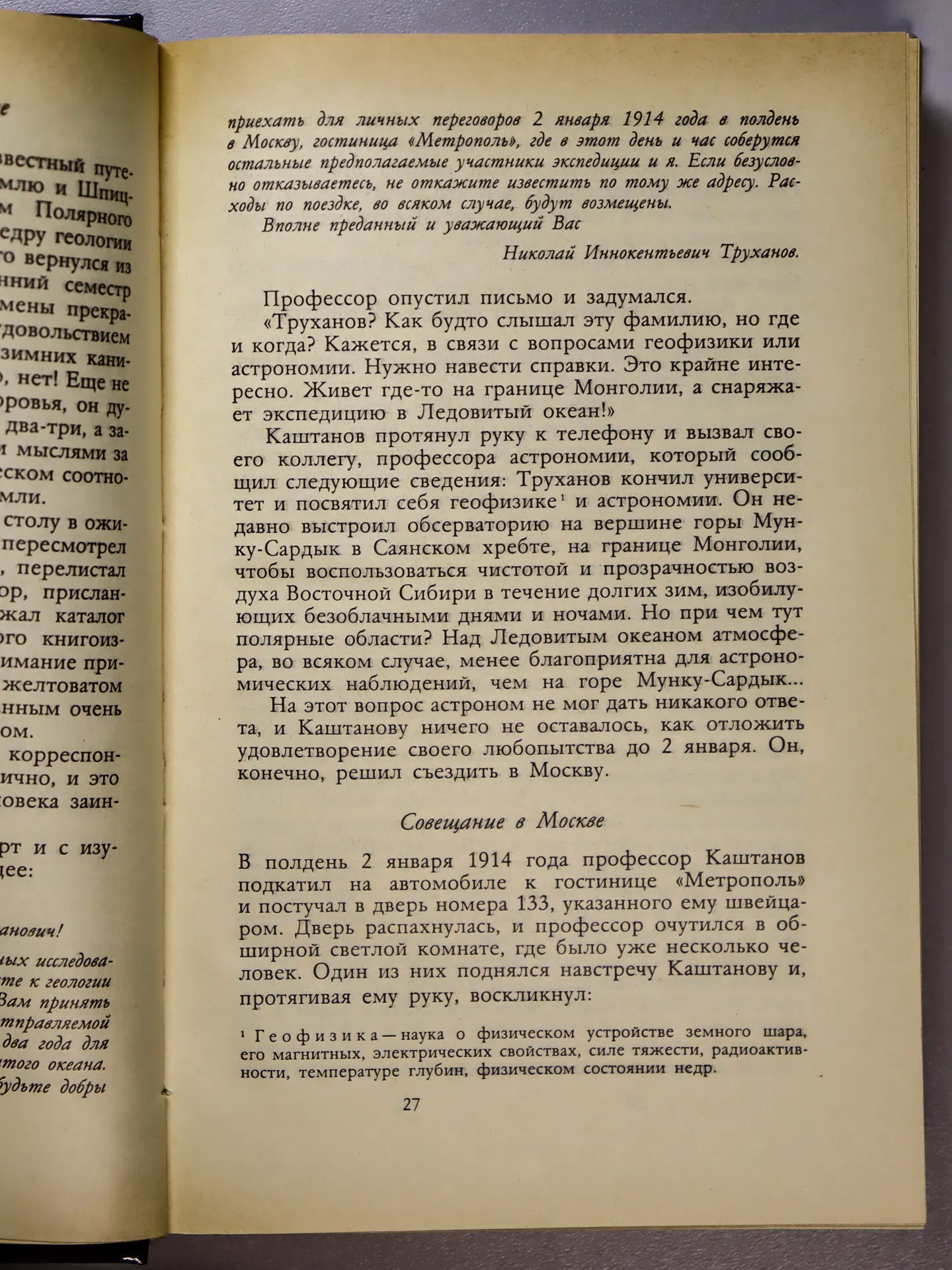 Обручев Владимир Афанасьевич. Плутония. Земля Санникова