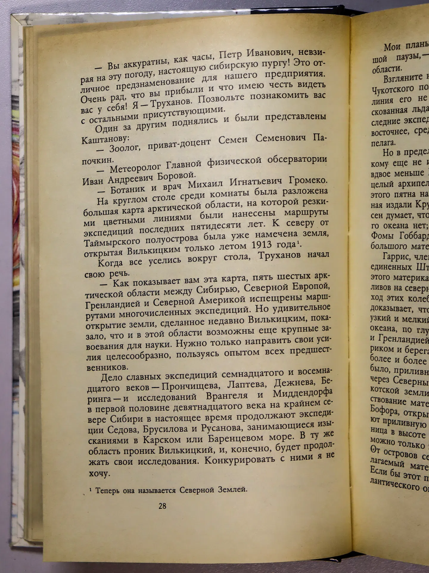 Обручев Владимир Афанасьевич. Плутония. Земля Санникова