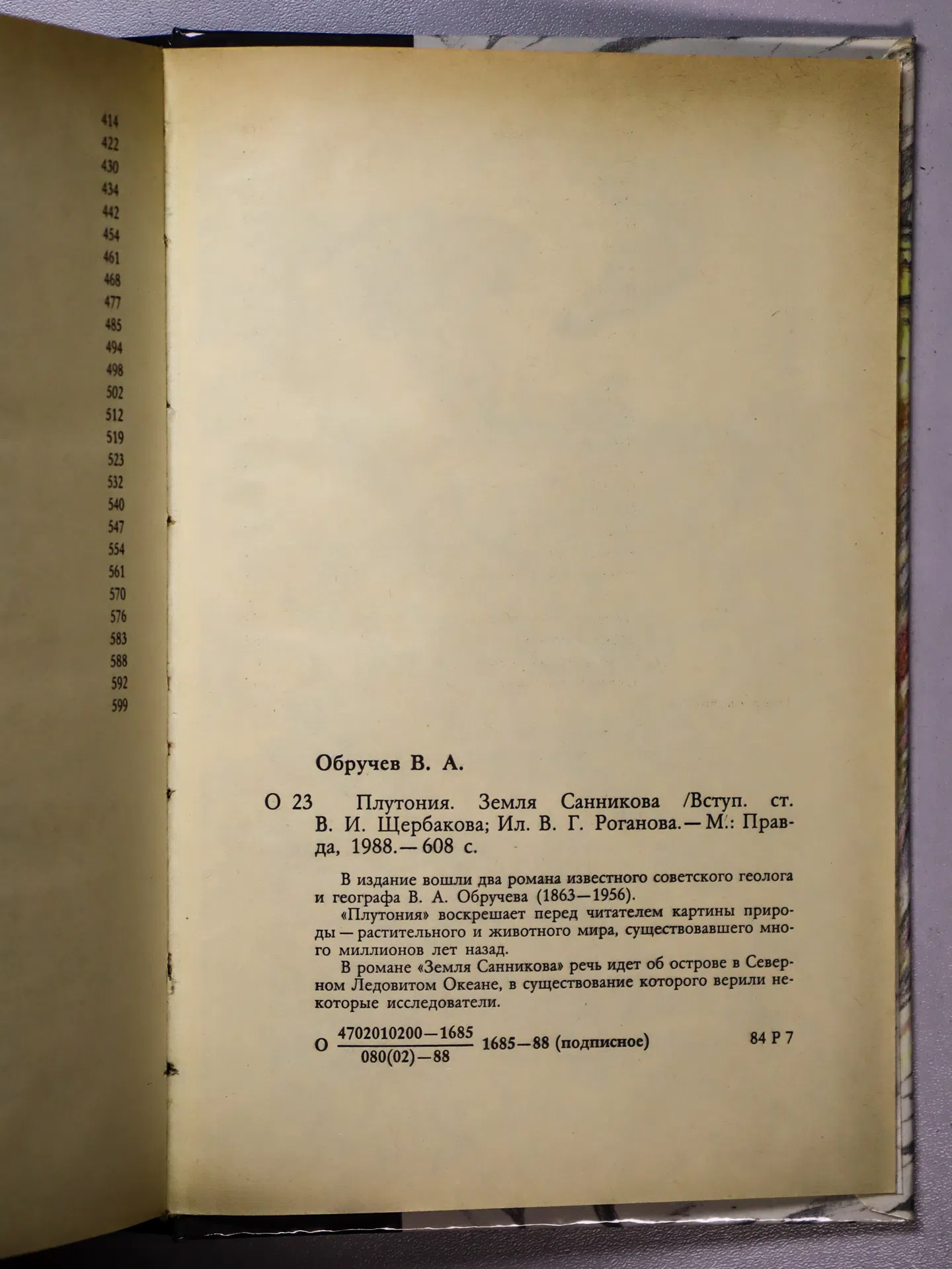 Обручев Владимир Афанасьевич. Плутония. Земля Санникова