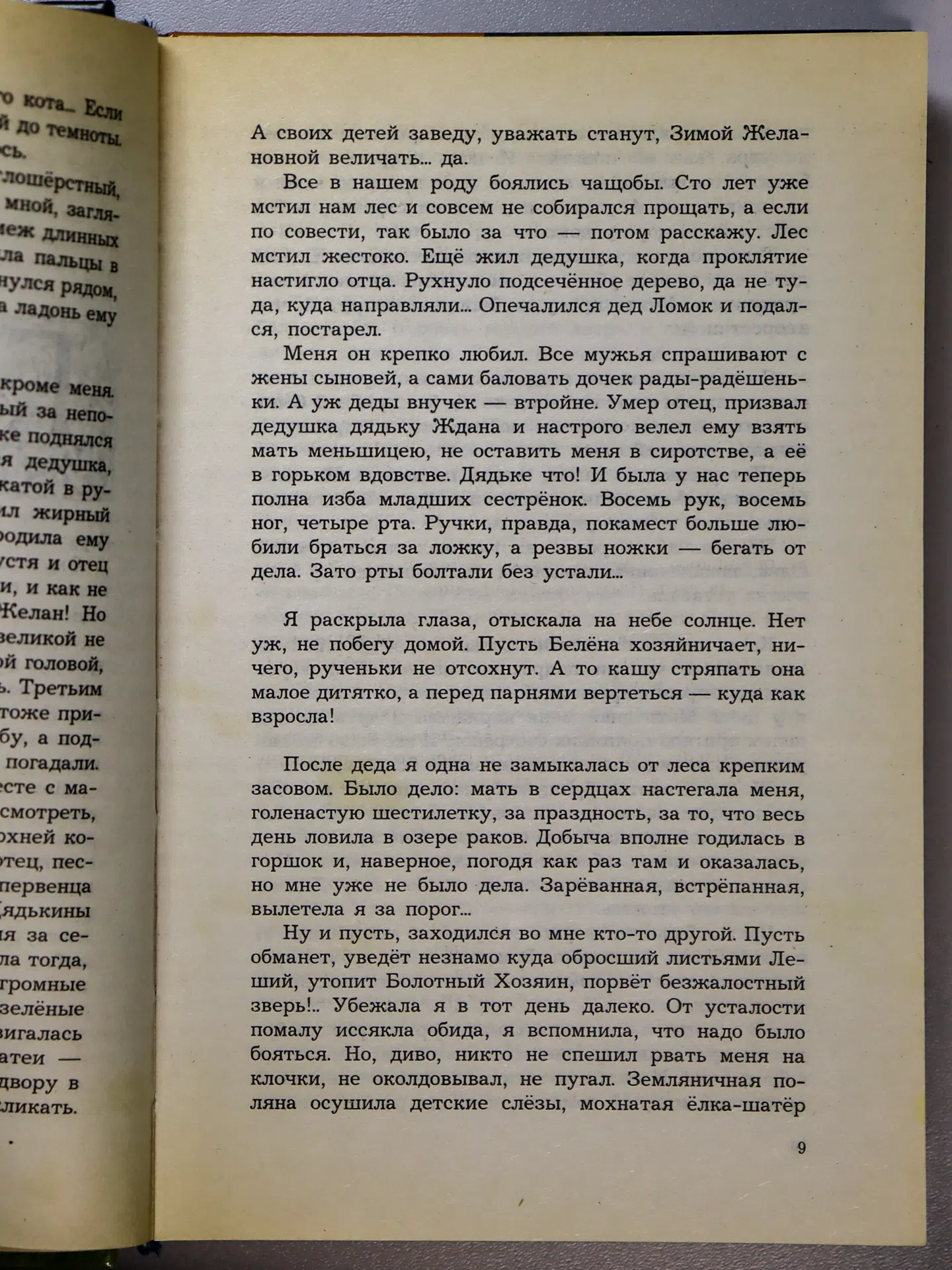 Семёнова Мария. Валькирия
