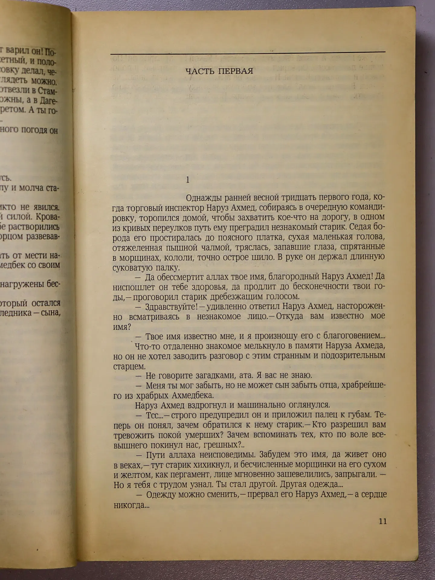 Брянцев Георгий Михайлович. Клинок эмира. По ту сторону фронта