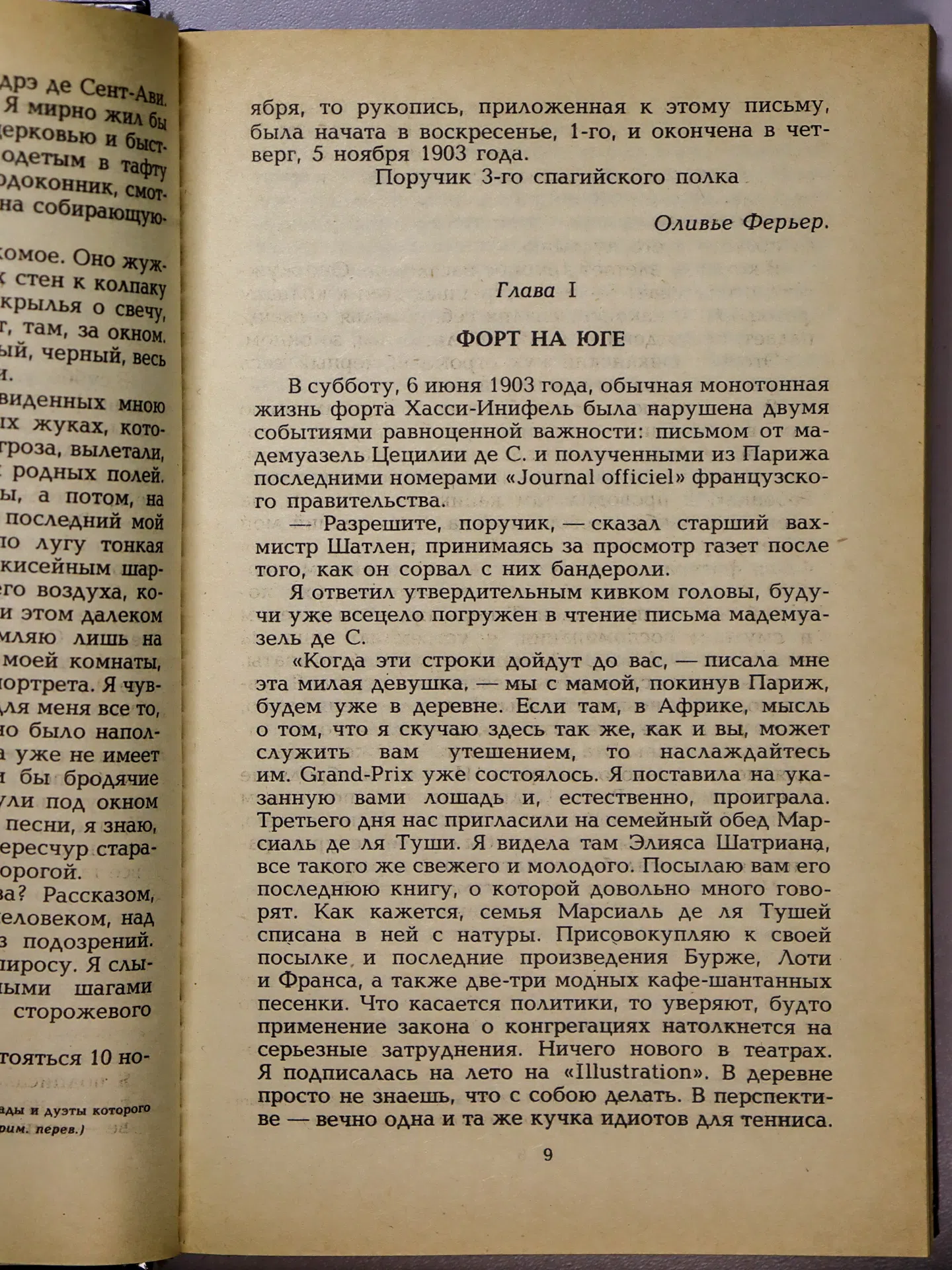 Бенуа Пьер. Атлантида. Дорога Гигантов. Забытый
