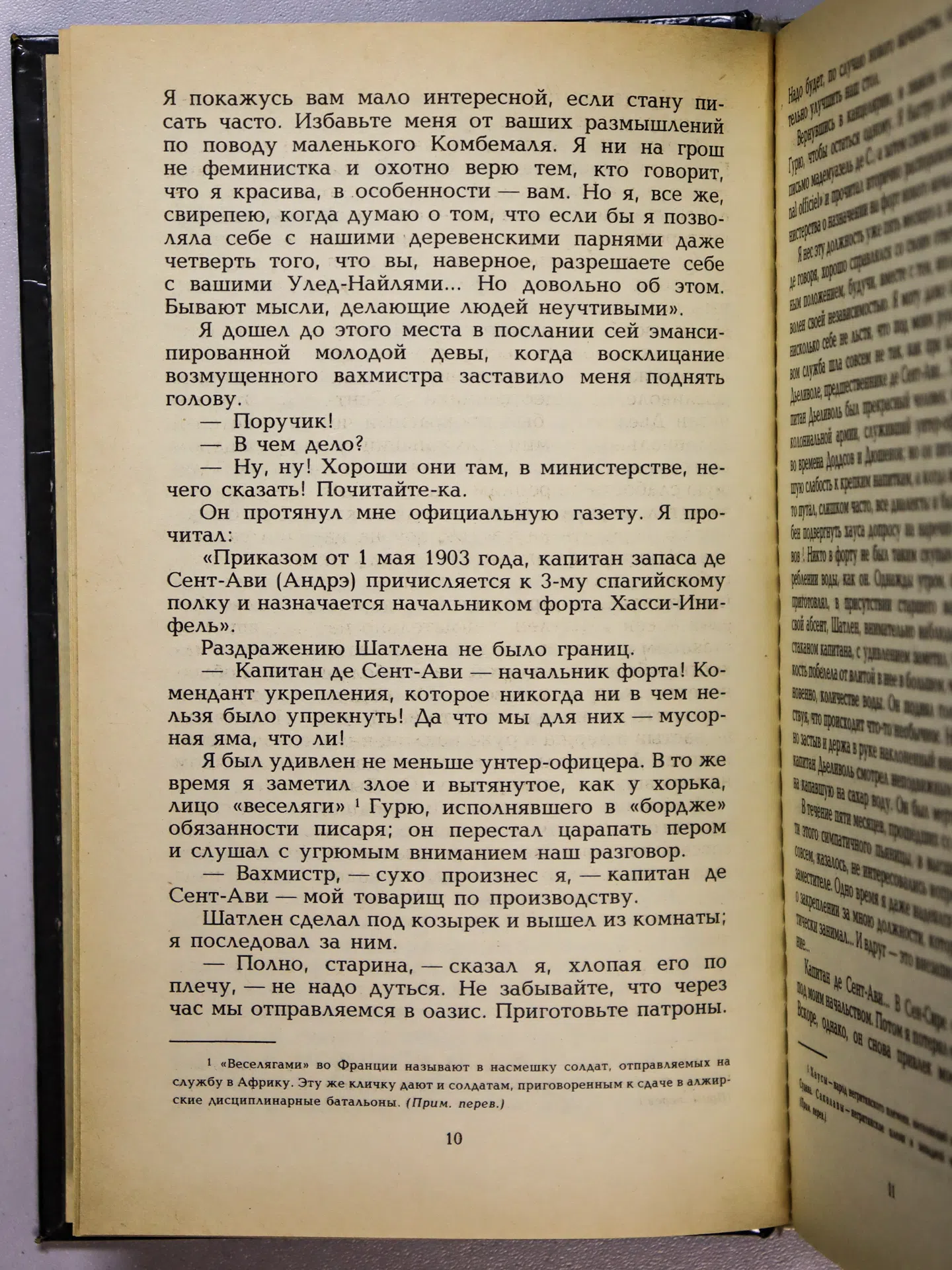 Бенуа Пьер. Атлантида. Дорога Гигантов. Забытый