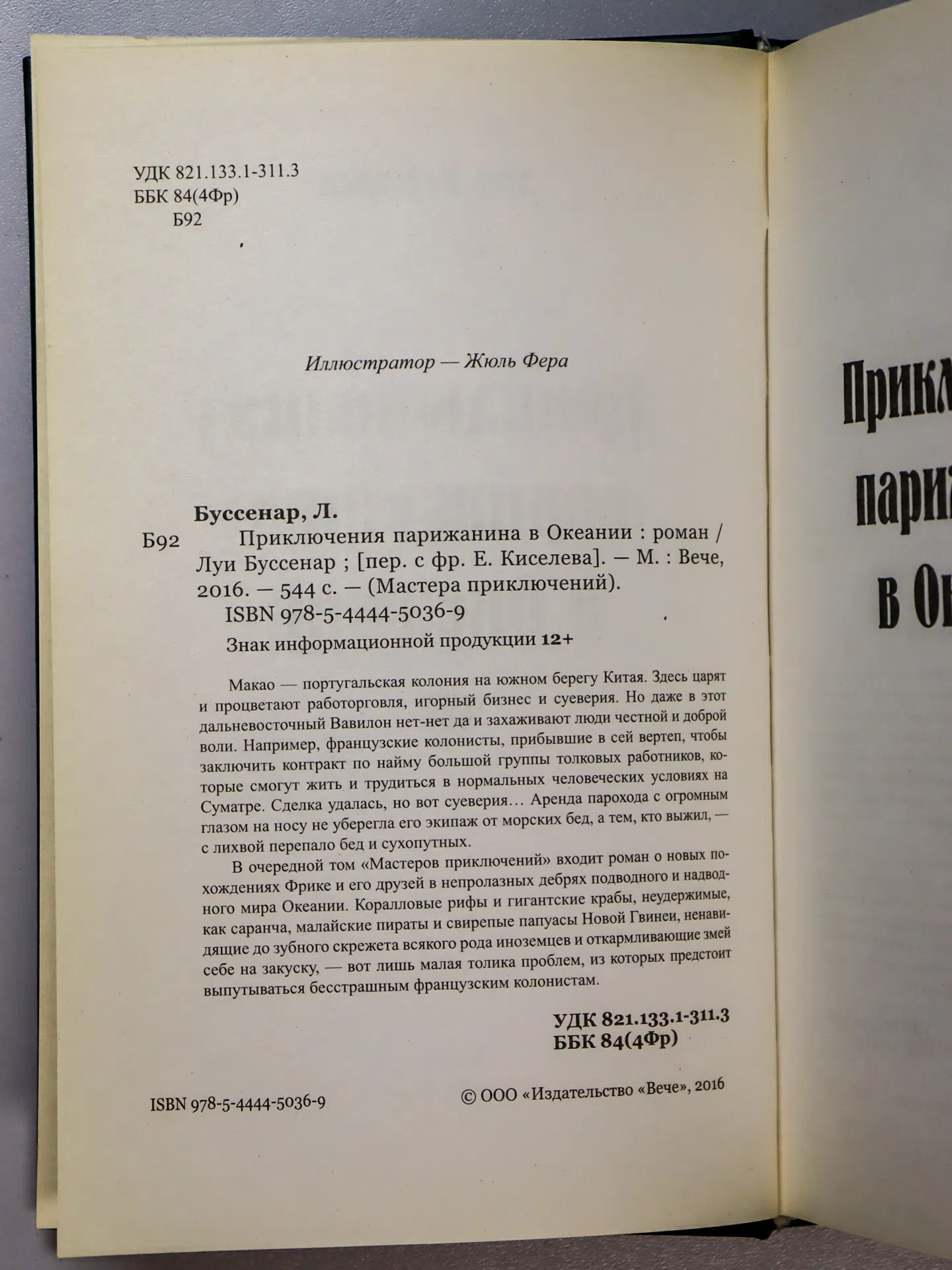 Буссенар Луи. Приключения парижанина в Океании
