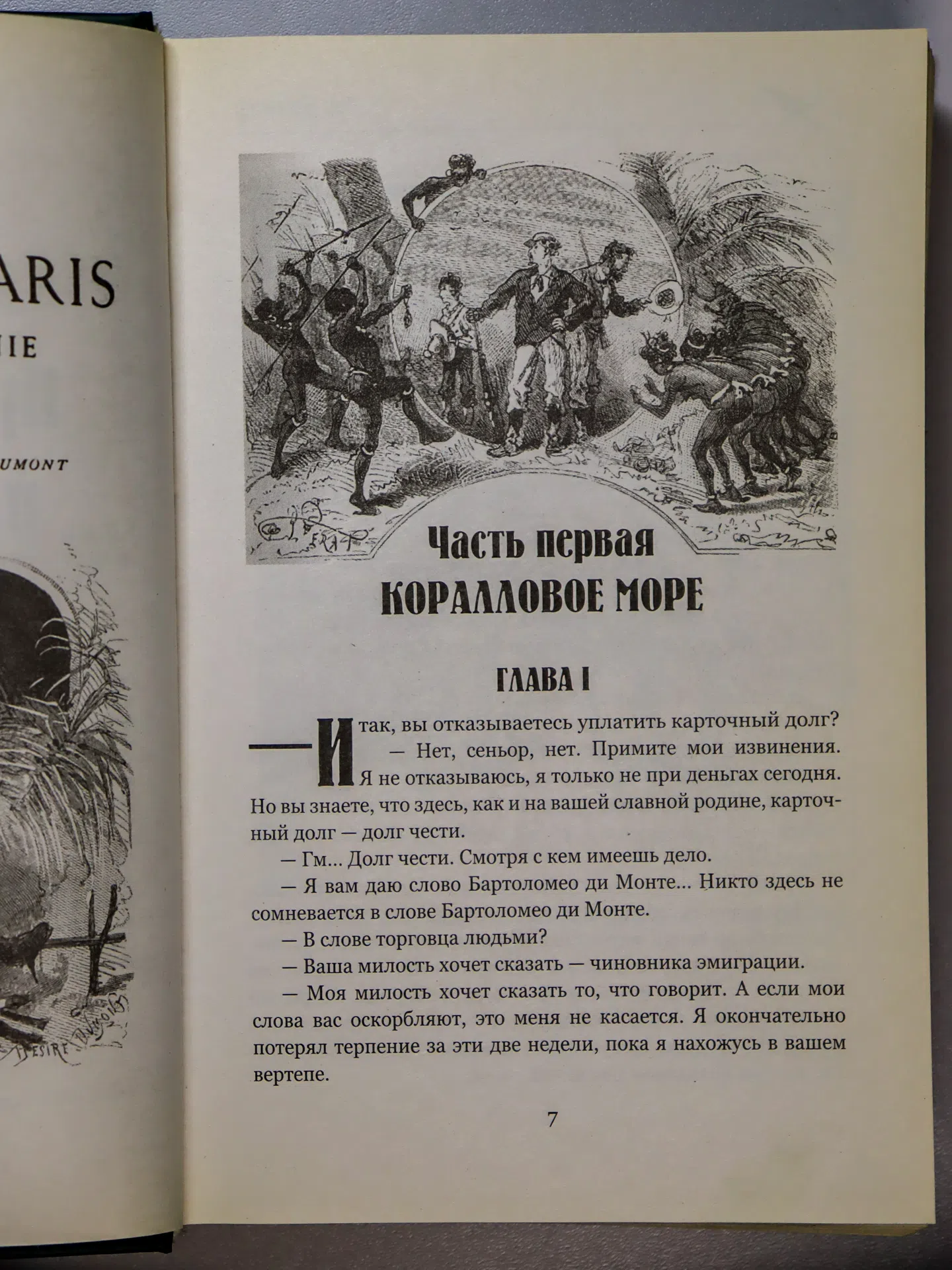 Буссенар Луи. Приключения парижанина в Океании