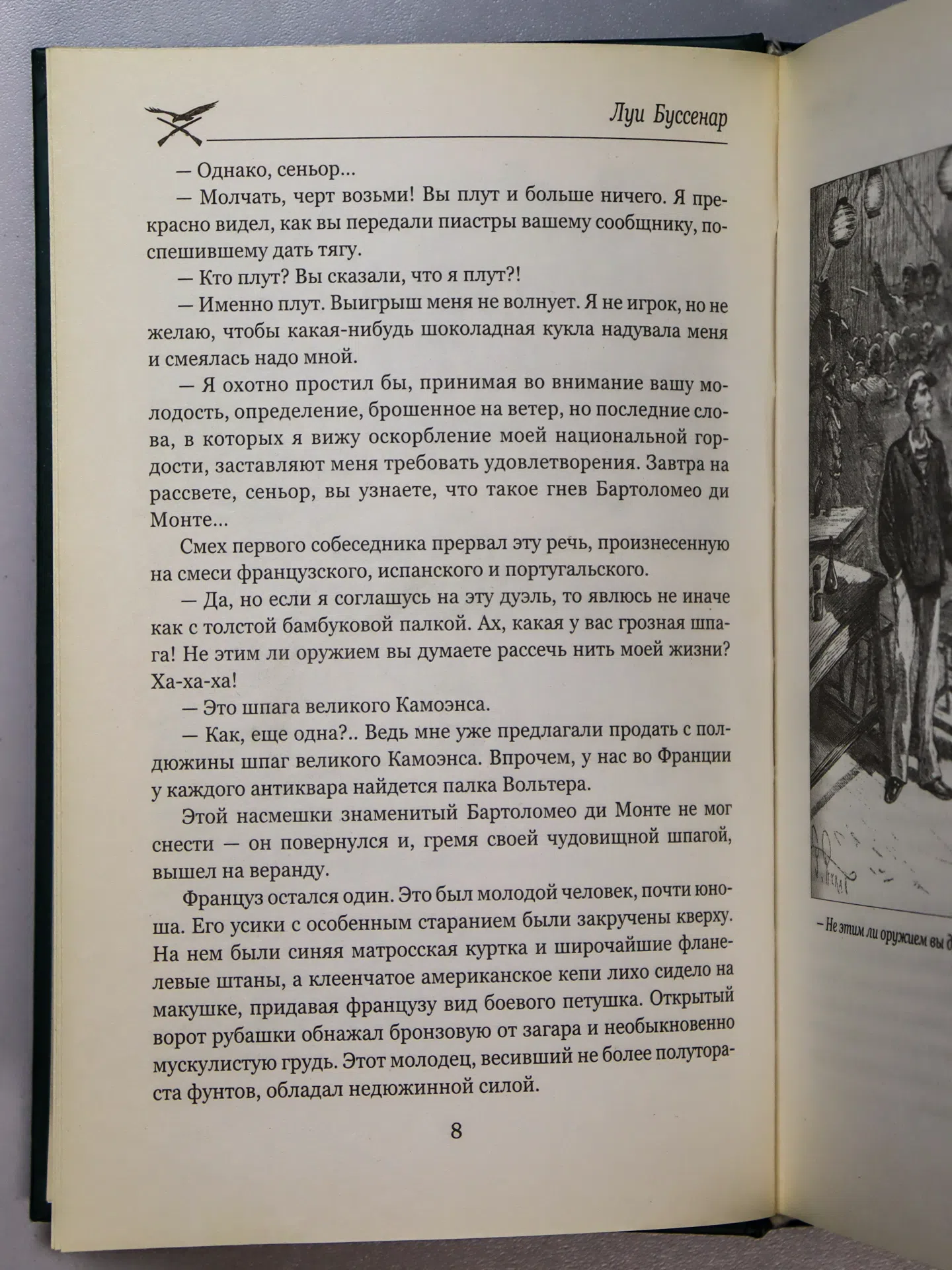 Буссенар Луи. Приключения парижанина в Океании