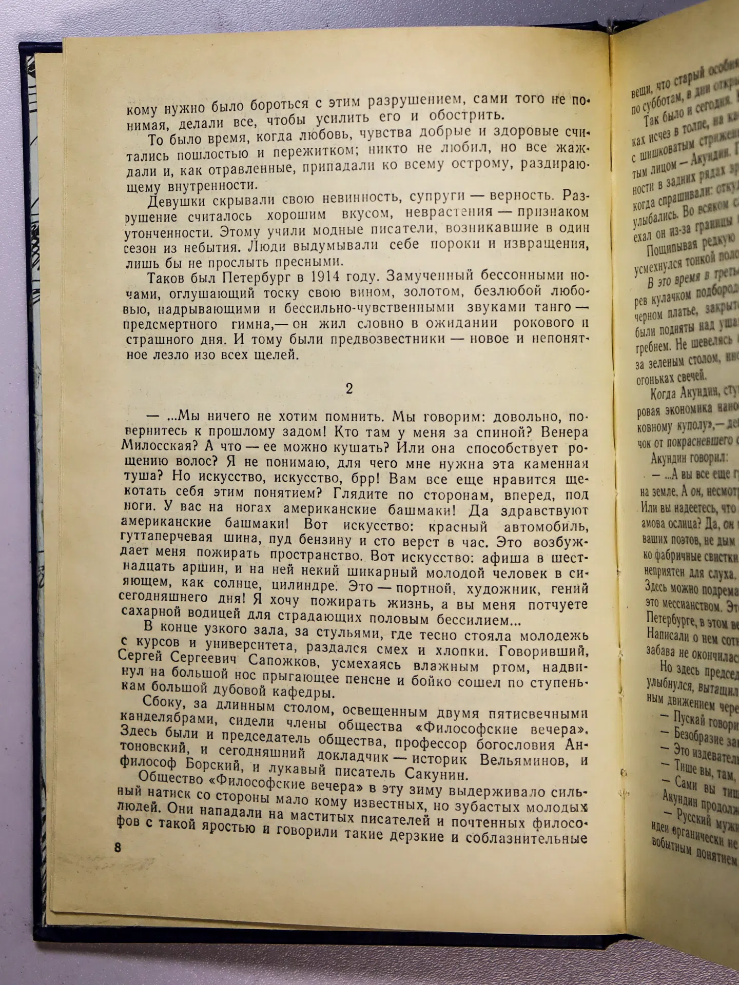 Толстой Алексей Николаевич. Хождение по мукам