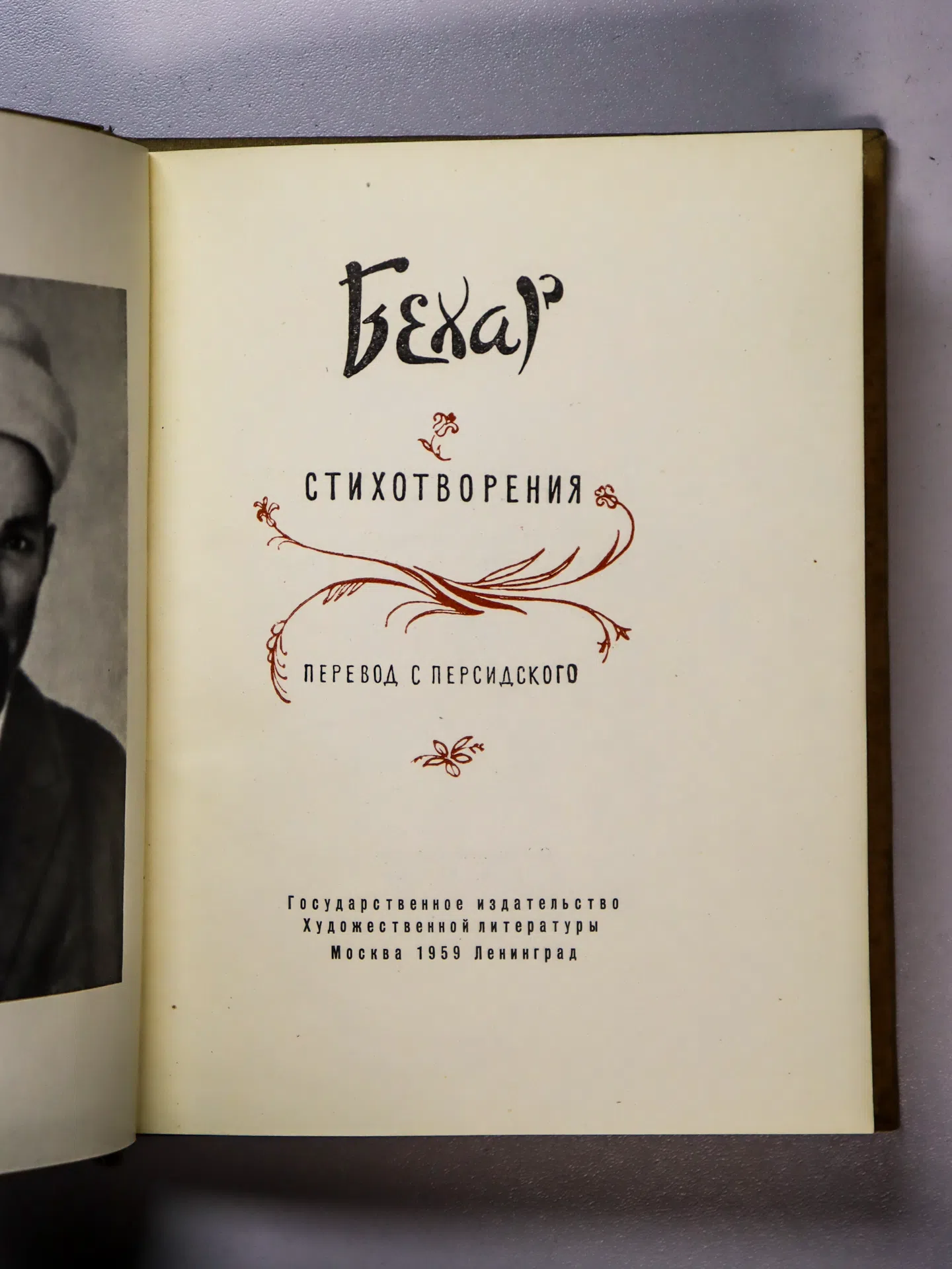 Бехар. Стихотворения