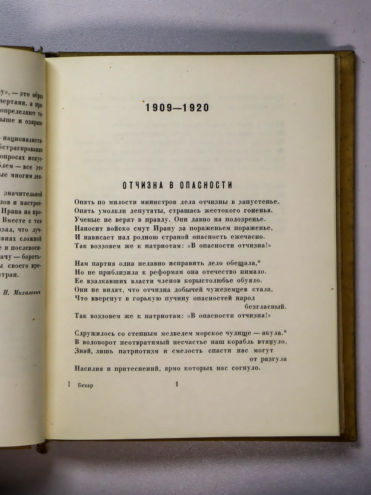 Бехар. Стихотворения