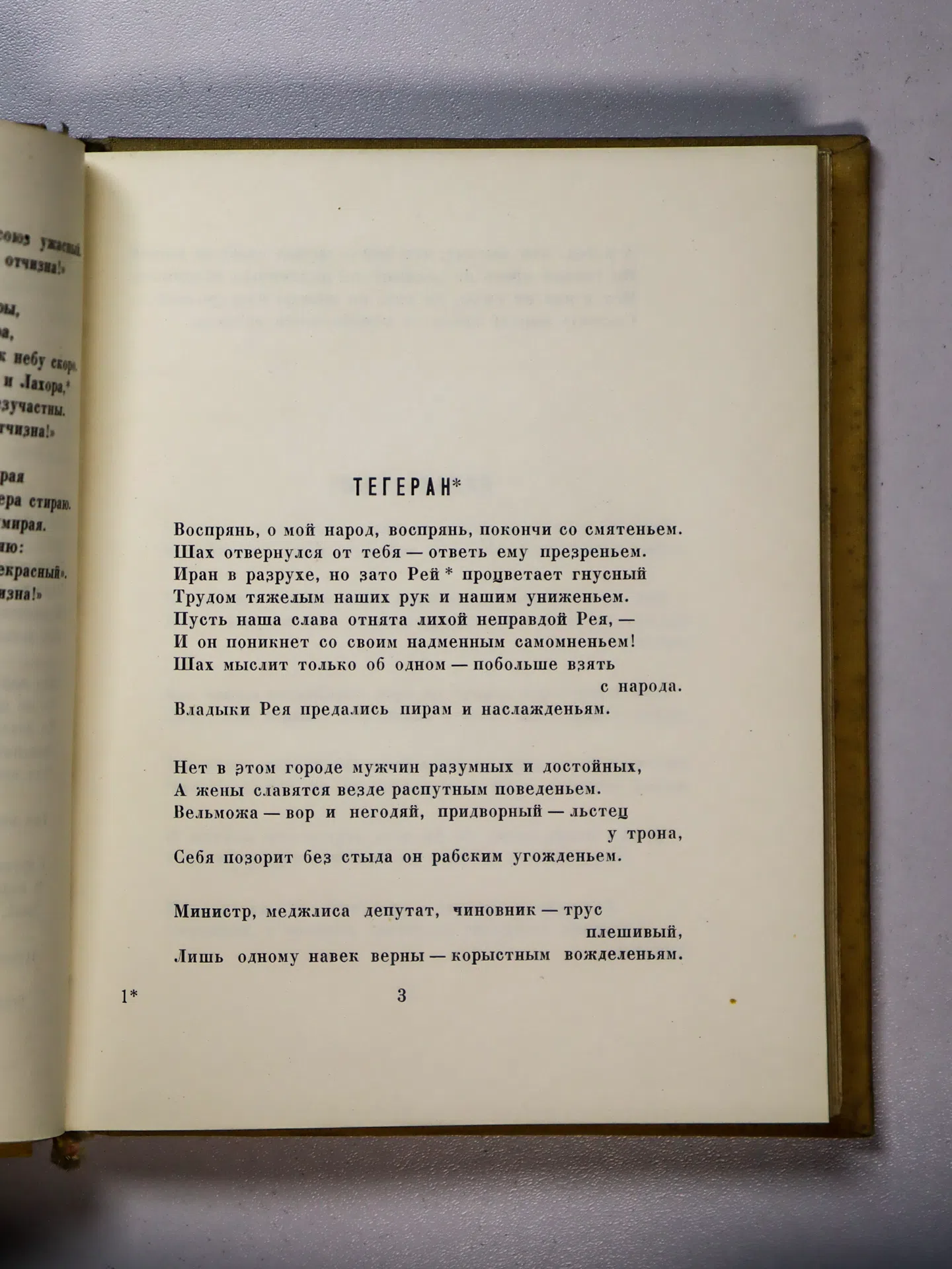 Бехар. Стихотворения