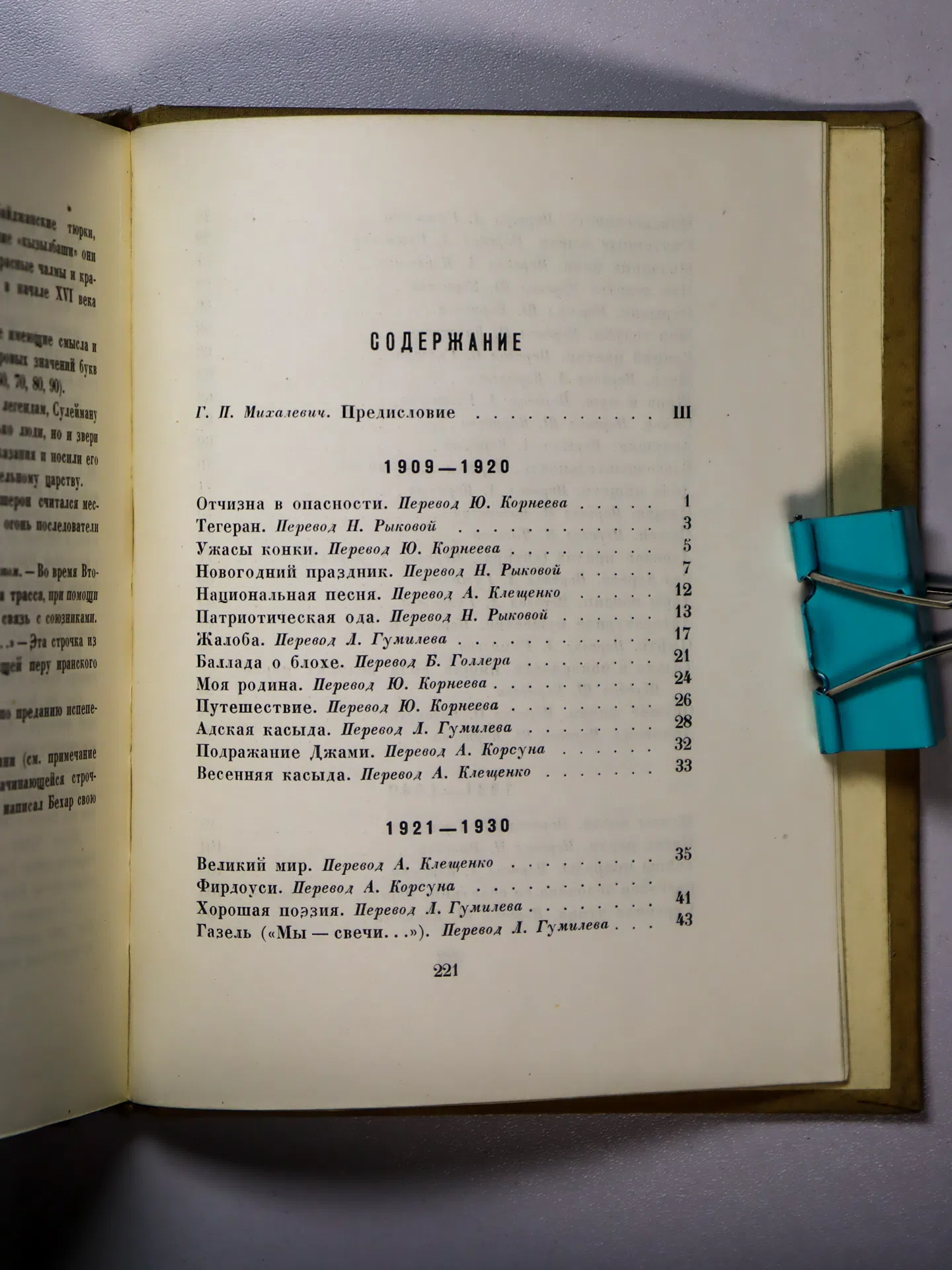 Бехар. Стихотворения