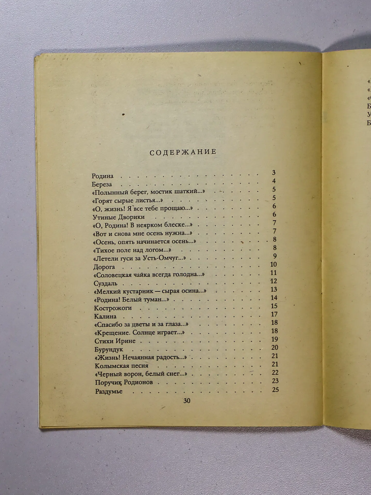 Жигулин Анатолий Владимирович. Белый лебедь