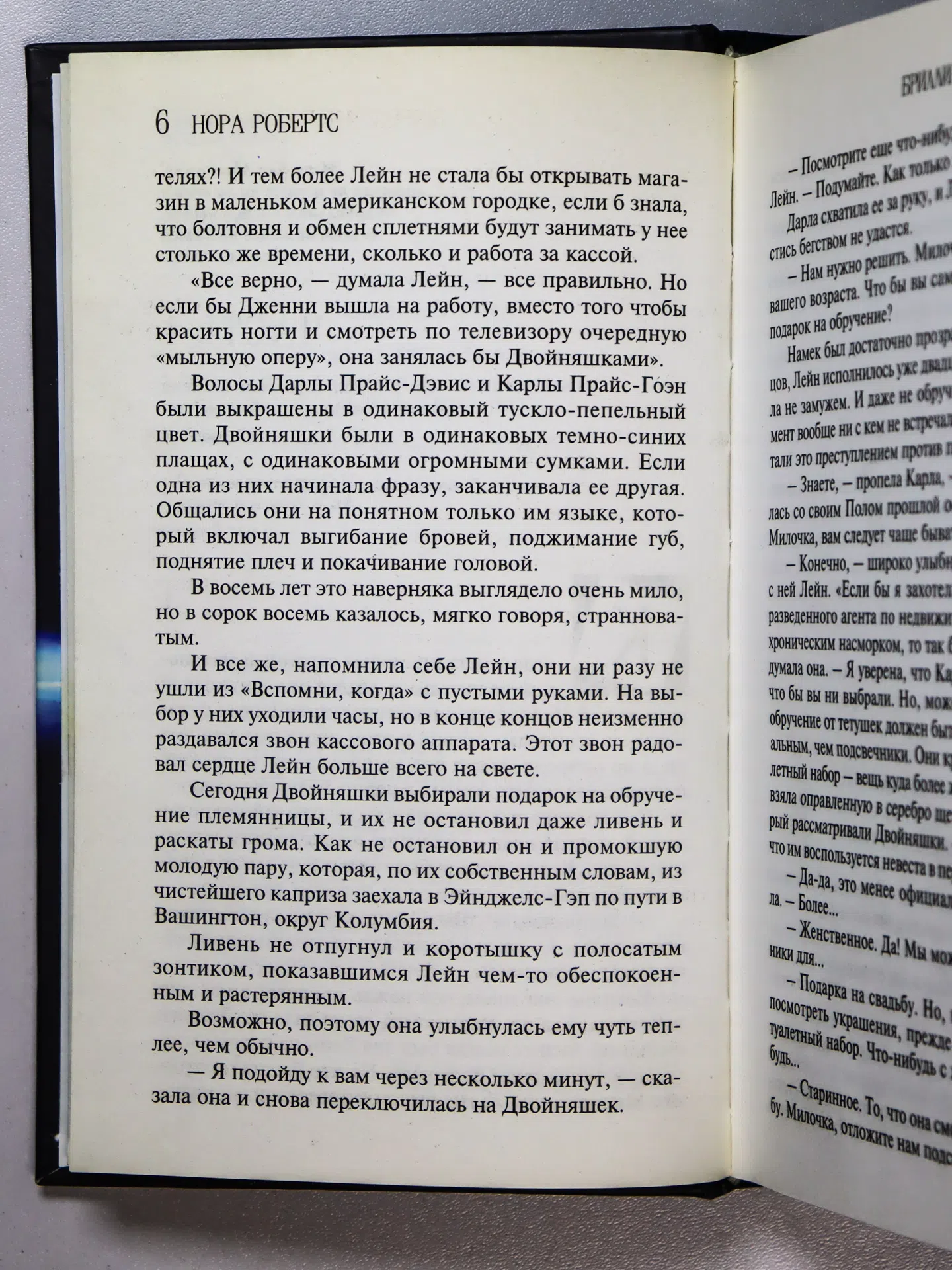 Робертс Нора. Бриллиантовая смерть