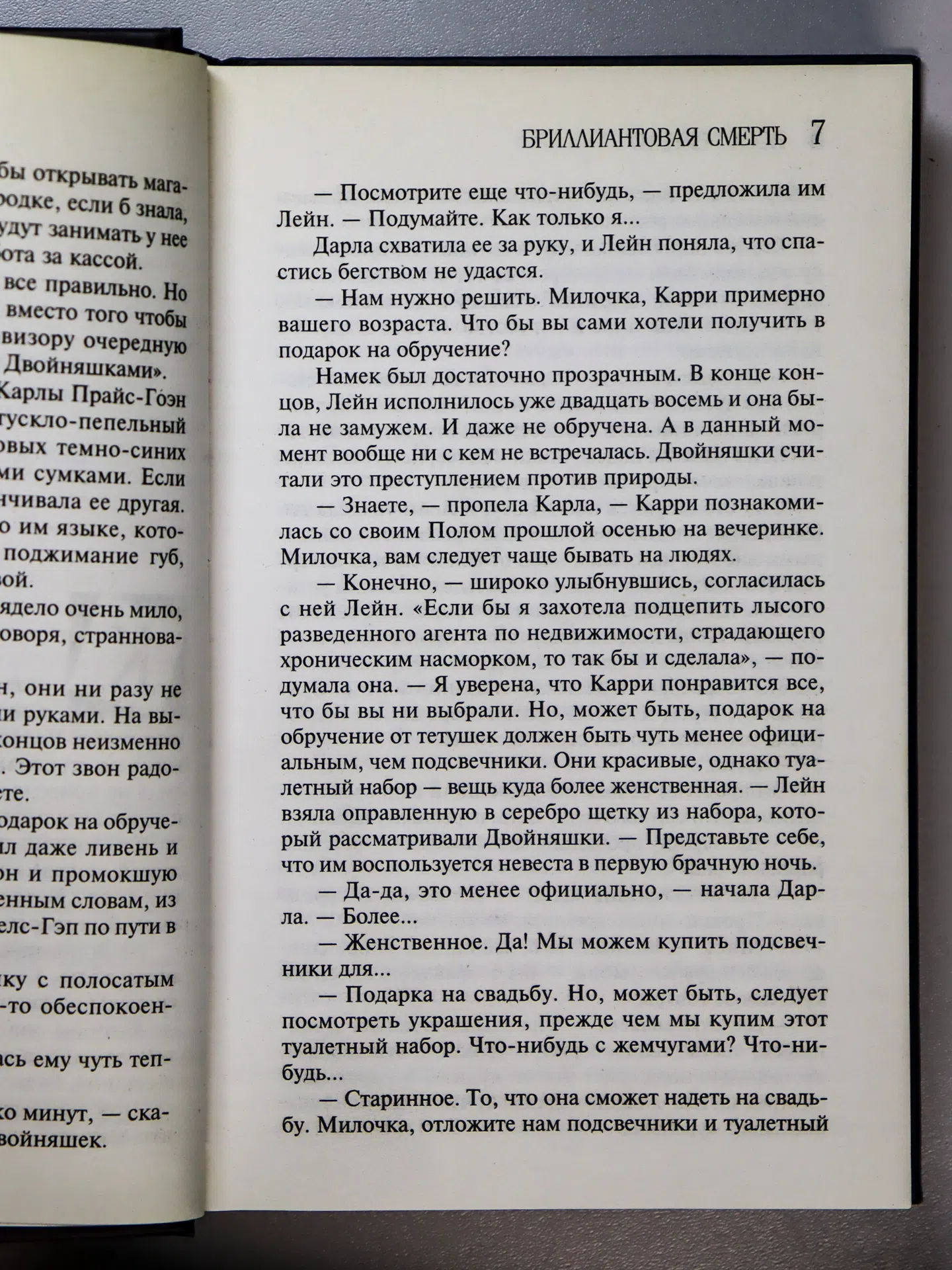 Робертс Нора. Бриллиантовая смерть