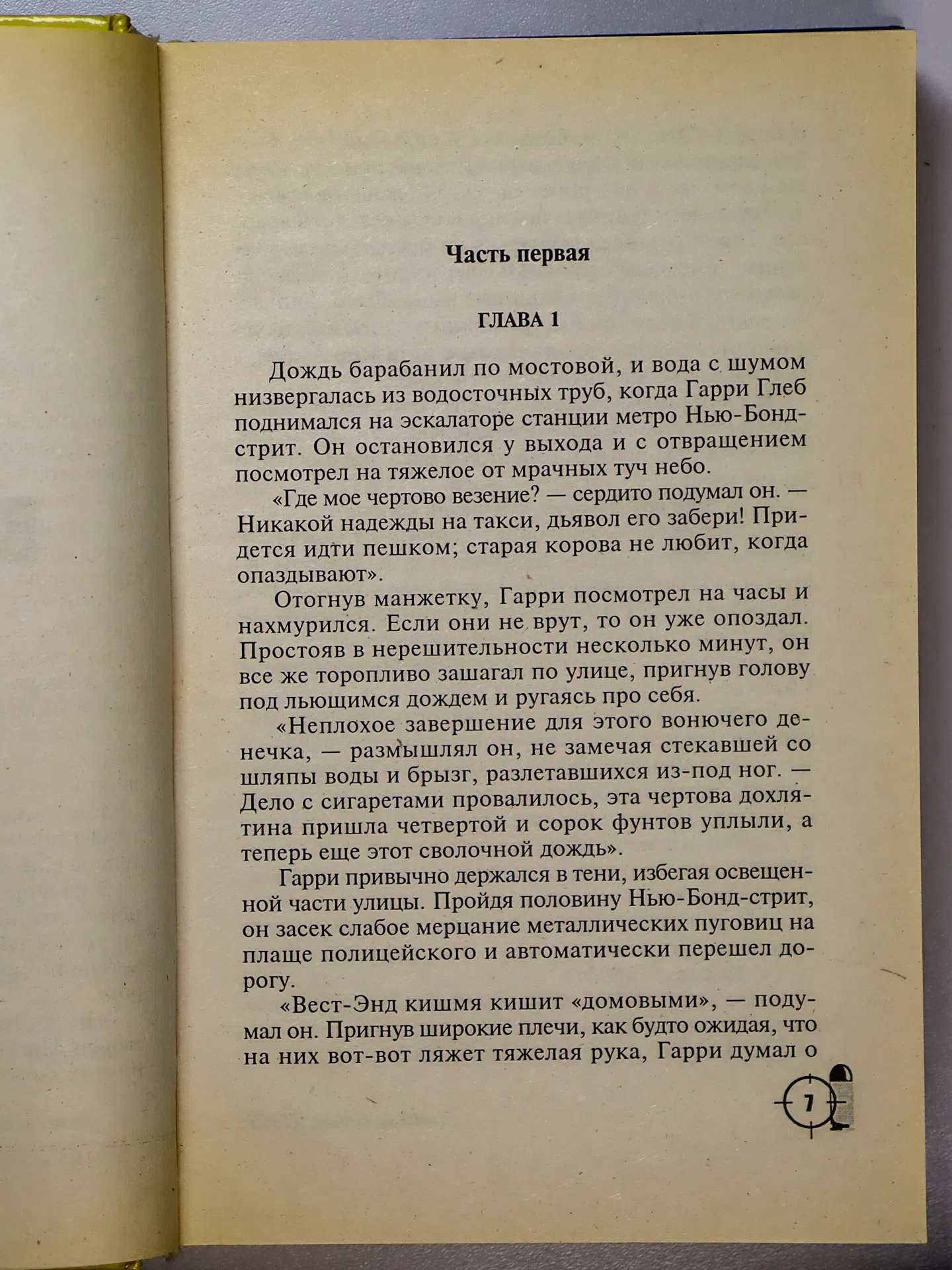 Чейз Джеймс Хедли. Лапа в бутылке. Мисс Шамвей машет волшебной палочкой