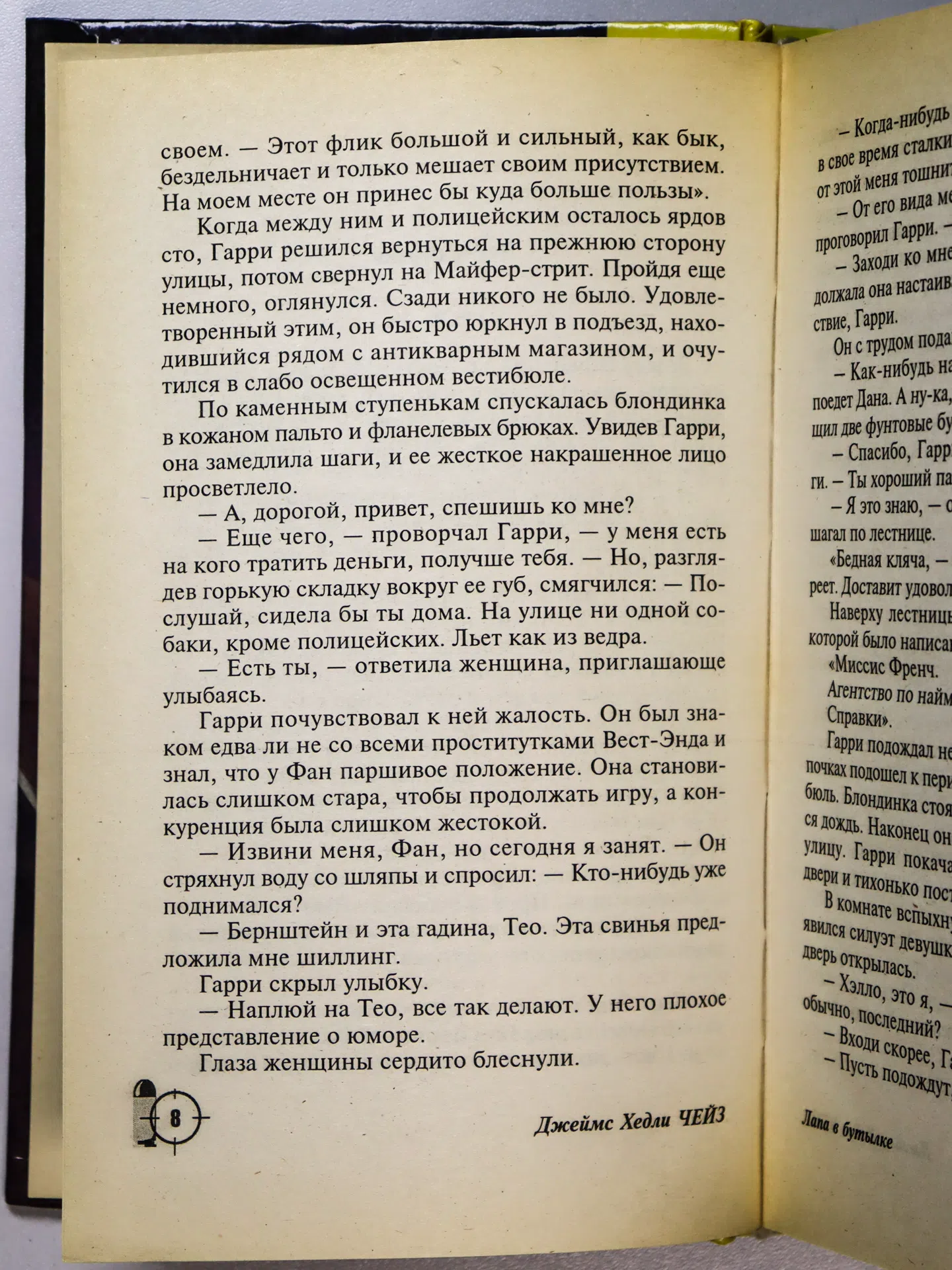 Чейз Джеймс Хедли. Лапа в бутылке. Мисс Шамвей машет волшебной палочкой