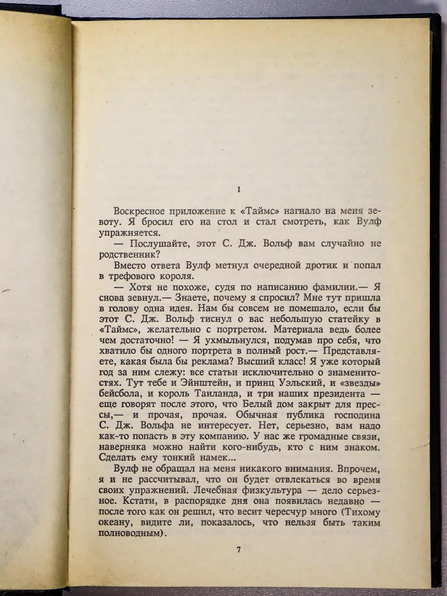 Стаут Рекс. Снова убивать. Красная коробка