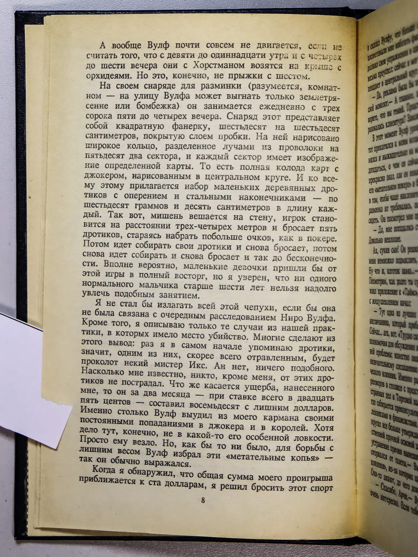 Стаут Рекс. Снова убивать. Красная коробка
